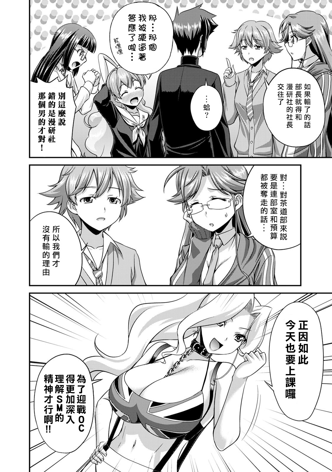 [Kakitsubata Tsukune] Sado Bu! ~S Onna ni Ijime Nukare Bu~  | 施虐★部！〜被女S虐待榨干的社团生活♪〜 [Chinese] [Asuzak_Tei 个人漢化] [Digital] page 59 - bdsm big breasts hentai manga - read online free