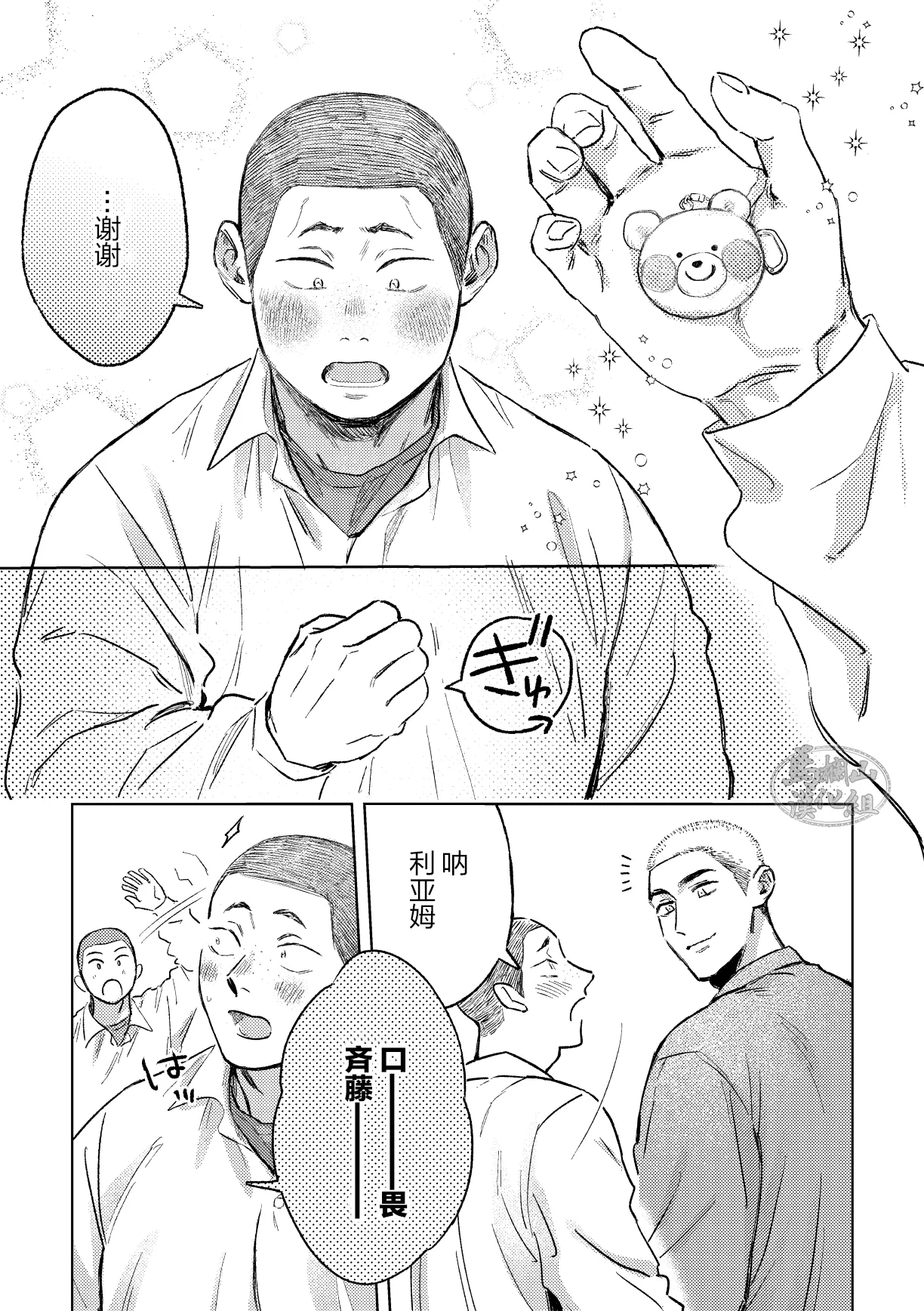igaguri ga wareta ato | 爱情如刺栗初绽之后 - Page 11