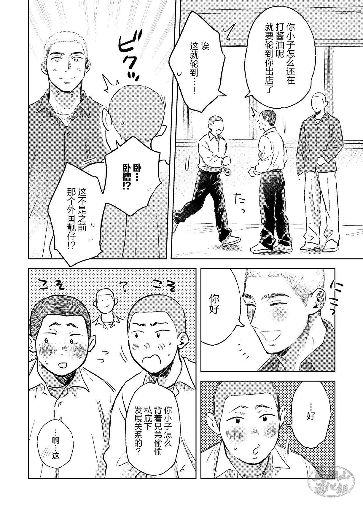 igaguri ga wareta ato | 爱情如刺栗初绽之后 page 12 original parody - males only yaoi hentai manga - read online free
