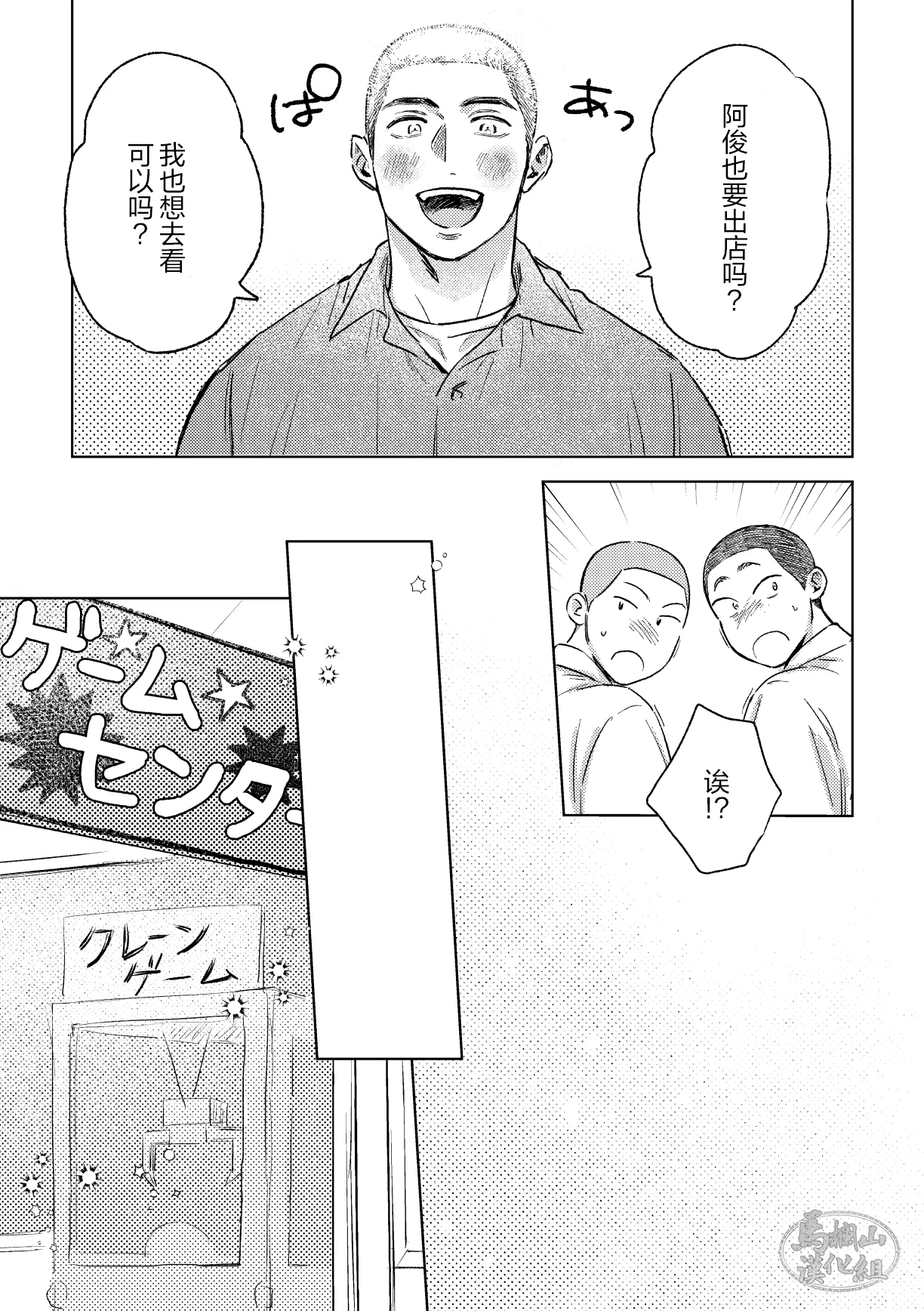 igaguri ga wareta ato | 爱情如刺栗初绽之后 - Page 13