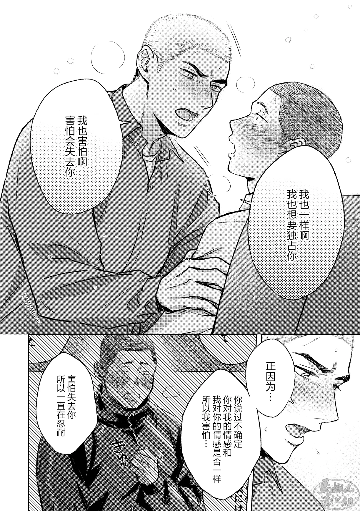 igaguri ga wareta ato | 爱情如刺栗初绽之后 page 39 original parody - males only yaoi hentai manga - read online free