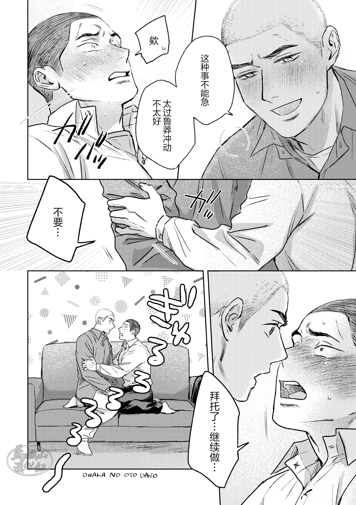 igaguri ga wareta ato | 爱情如刺栗初绽之后 page 49 original parody - males only yaoi hentai manga - read online free