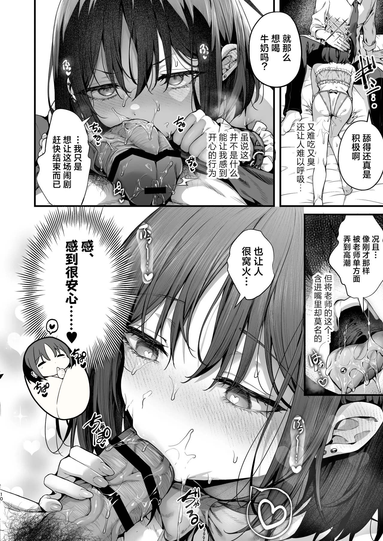 Babtas | 娃拟塔斯 page 10 featuring sensei blue archive parody - sole female sole male hentai manga - read online free