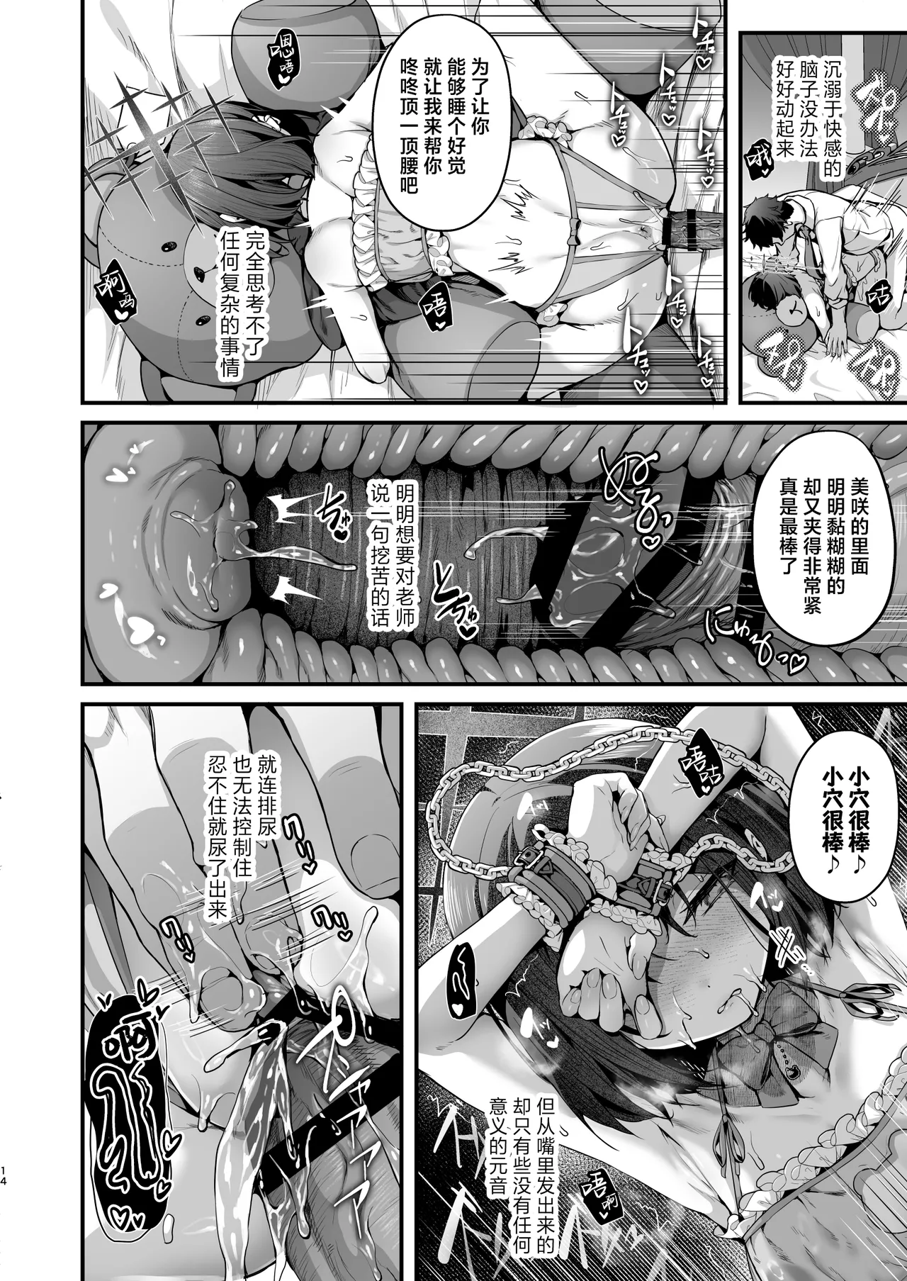 Babtas | 娃拟塔斯 page 14 featuring sensei blue archive parody - sole female sole male hentai manga - read online free