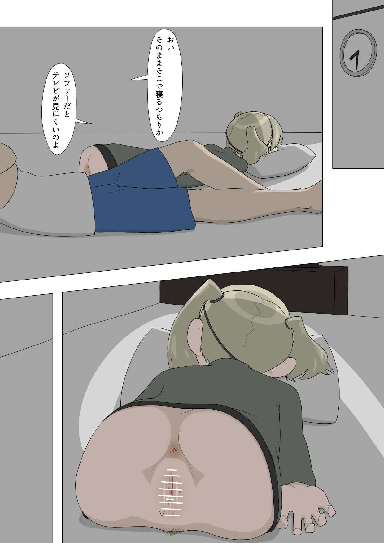 Hanra Rusuban Daruma - Page 61