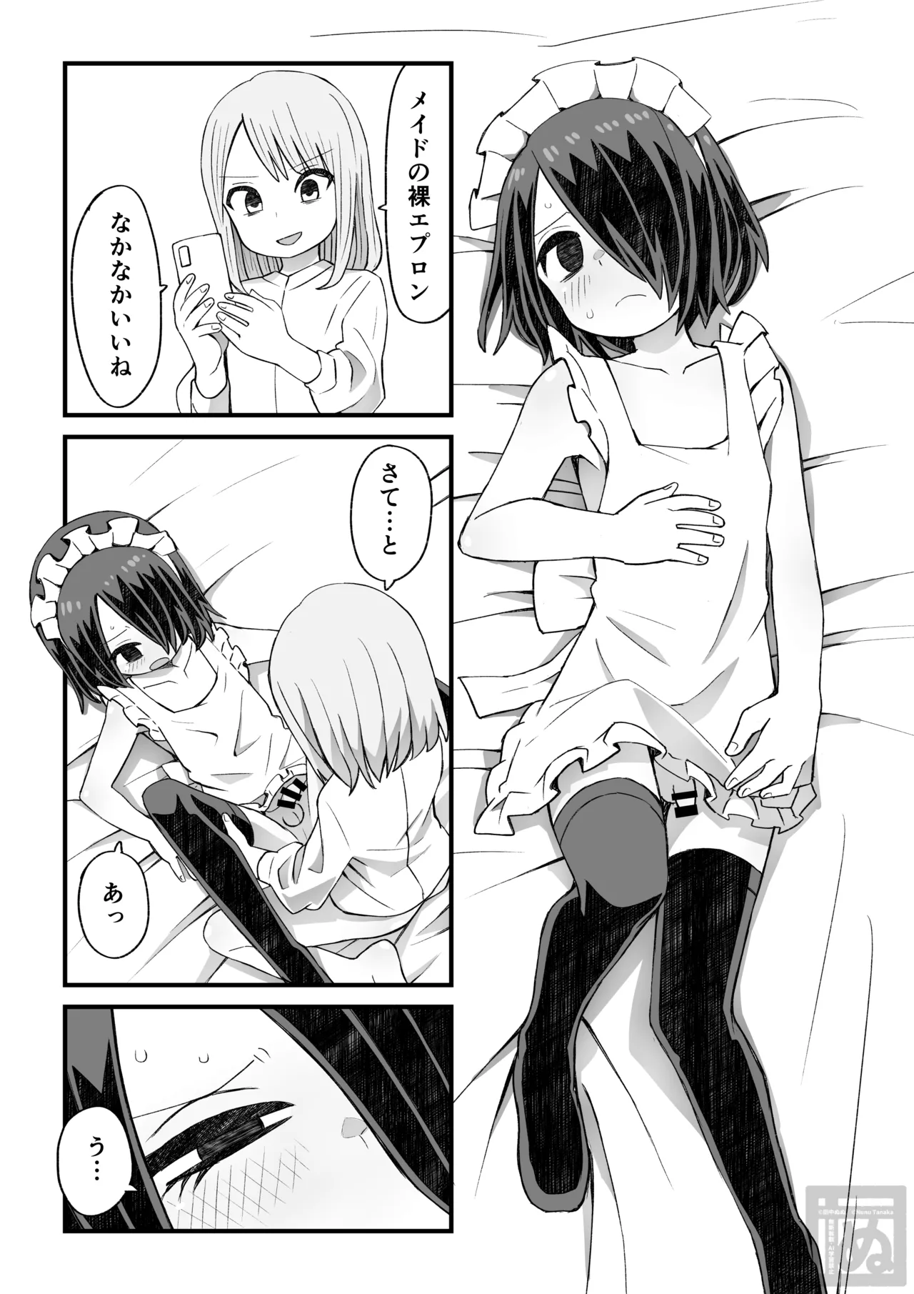 片目隠れ男子がバ先の先輩に襲われる話 page 20 original parody - maid anal hentai manga - read online free