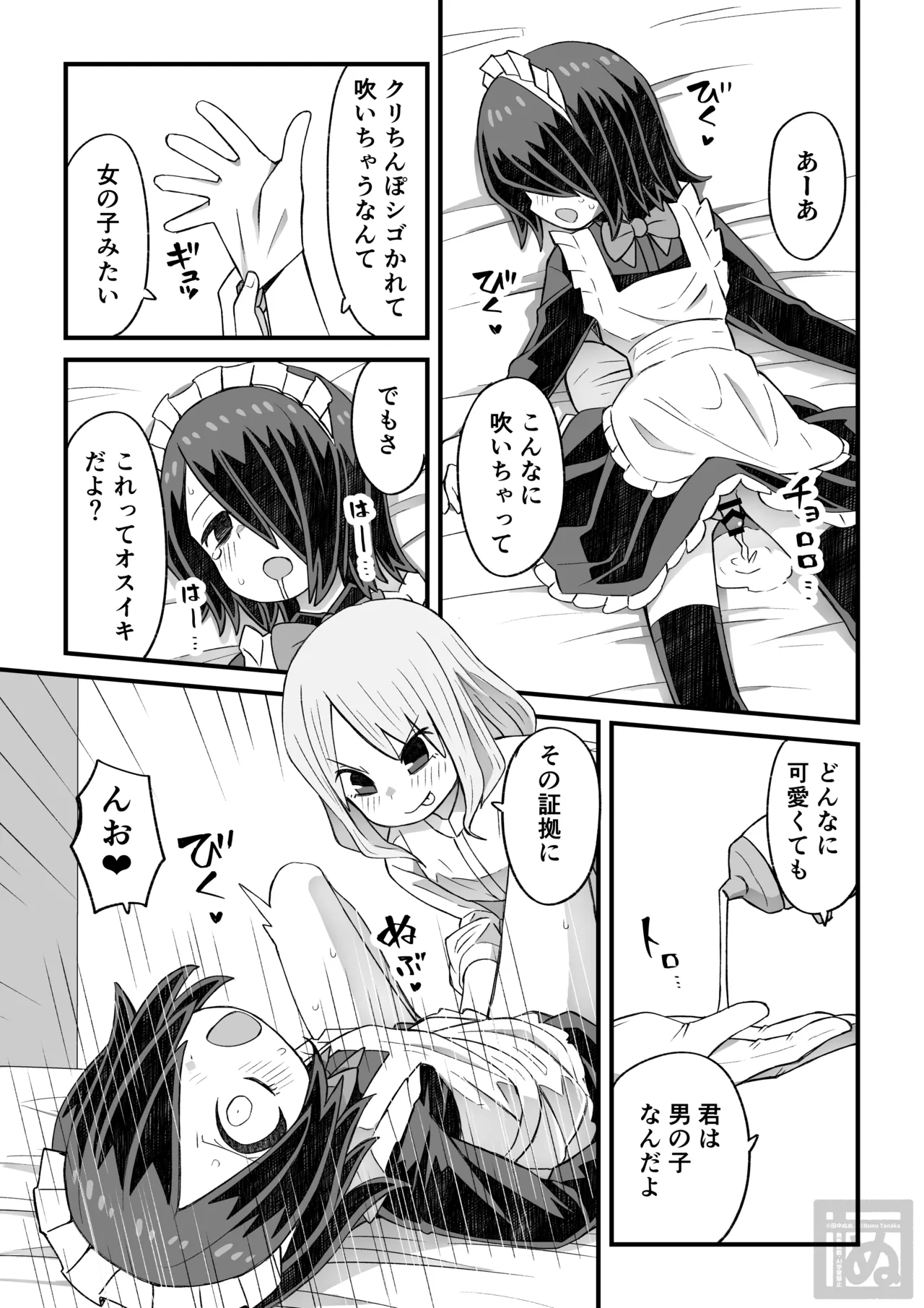 片目隠れ男子がバ先の先輩に襲われる話 - Page 9