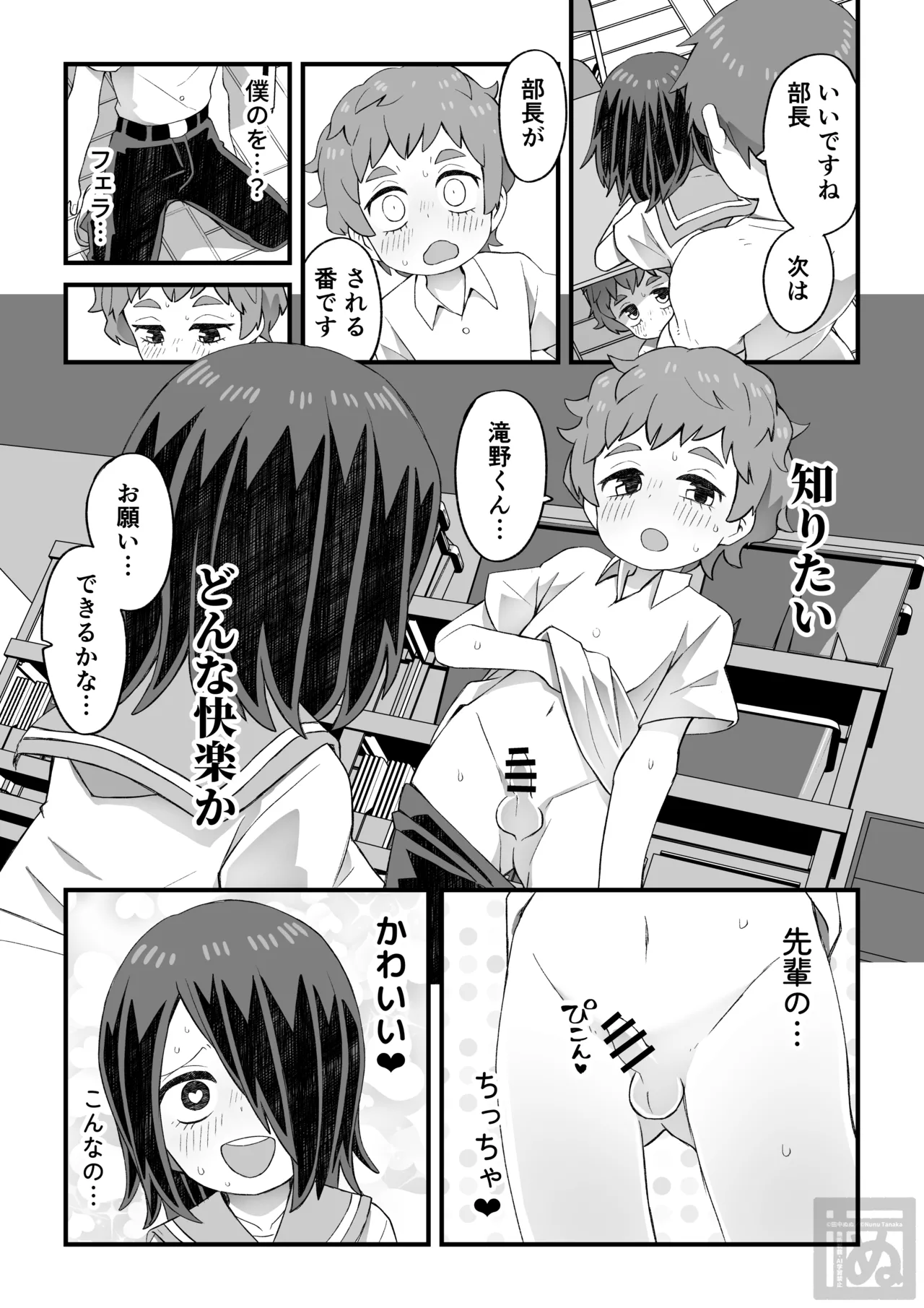 目隠れ男子とショタ先輩のスケベな話 - Page 15