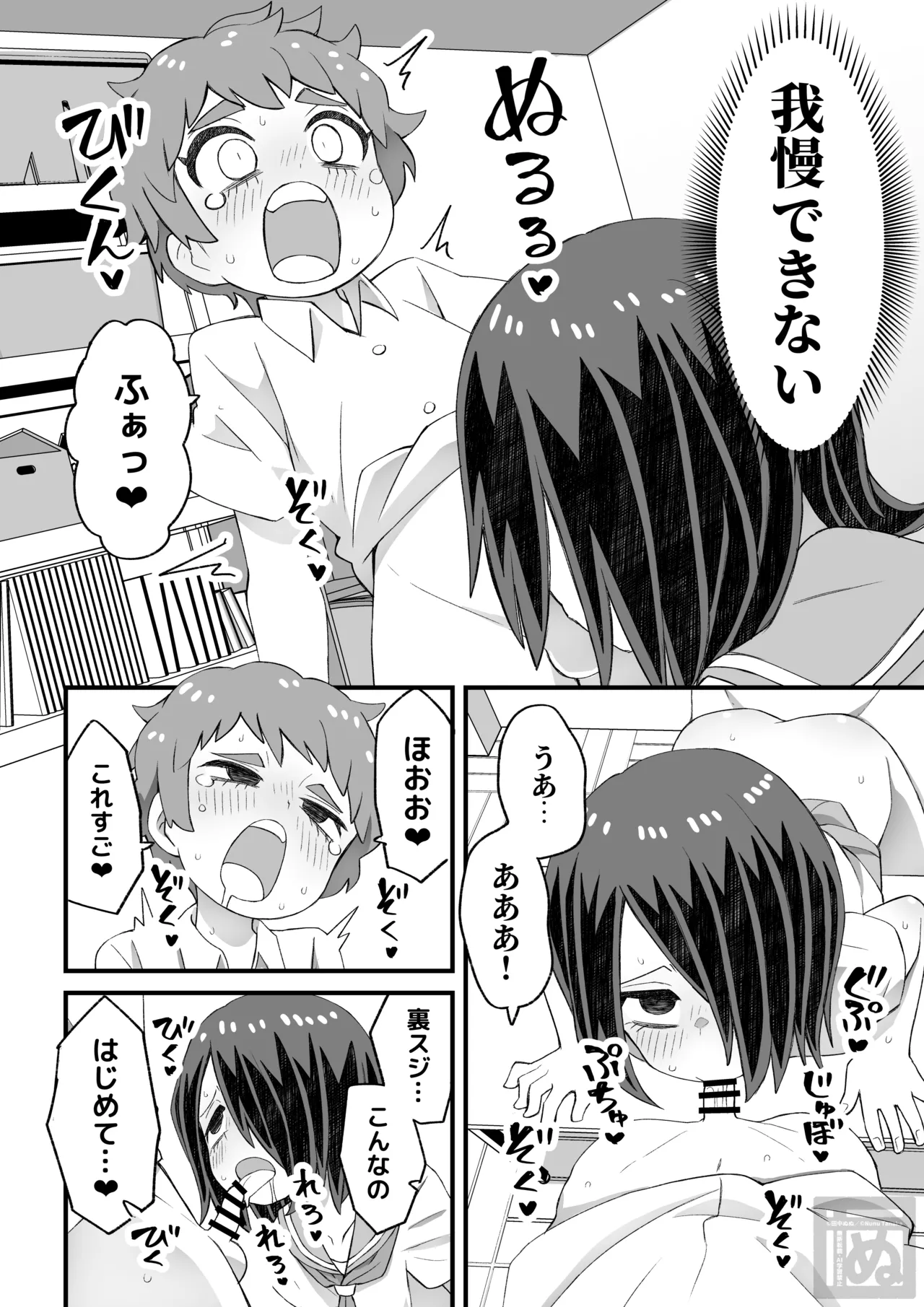 目隠れ男子とショタ先輩のスケベな話 - Page 16