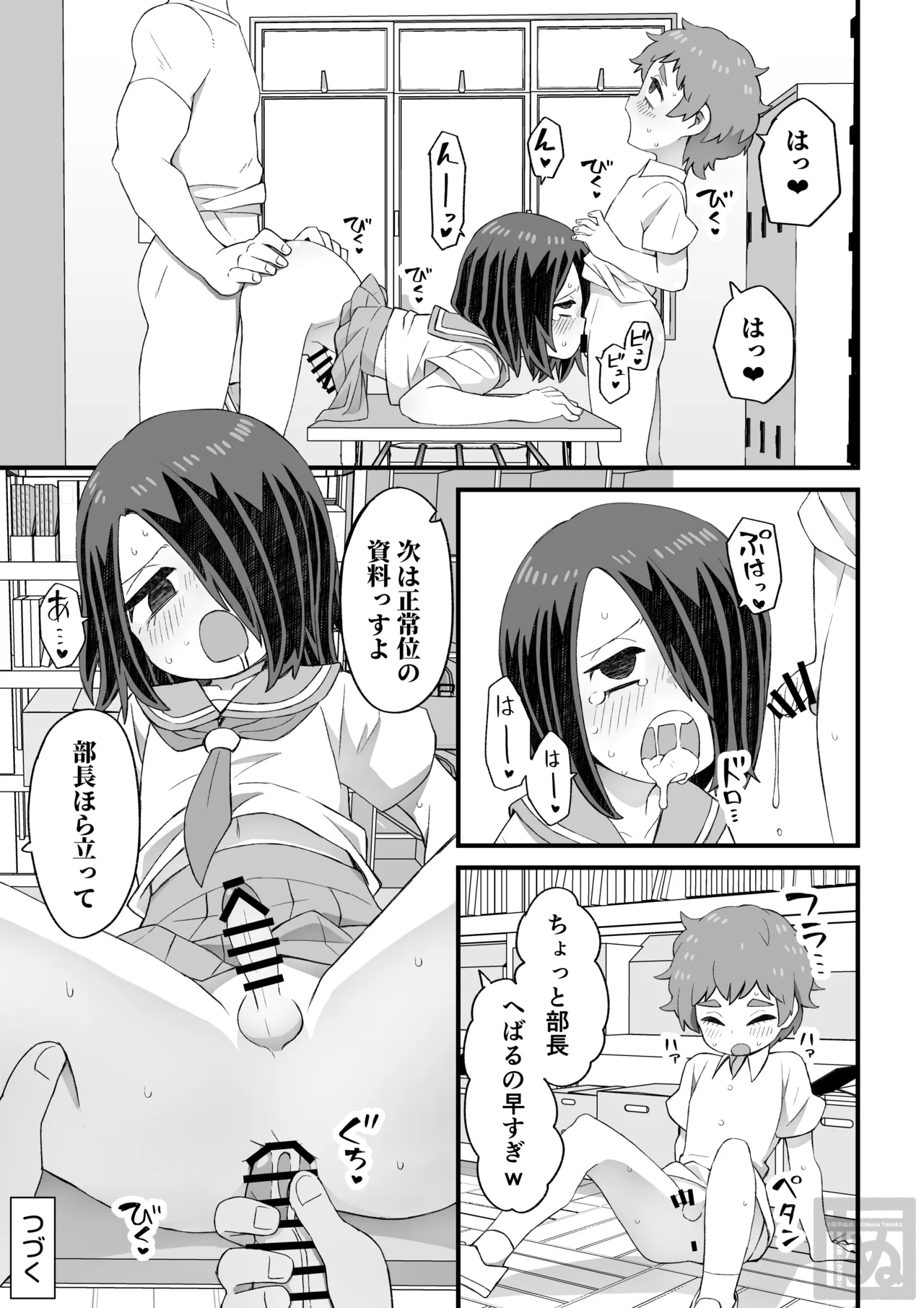 目隠れ男子とショタ先輩のスケベな話 - Page 19