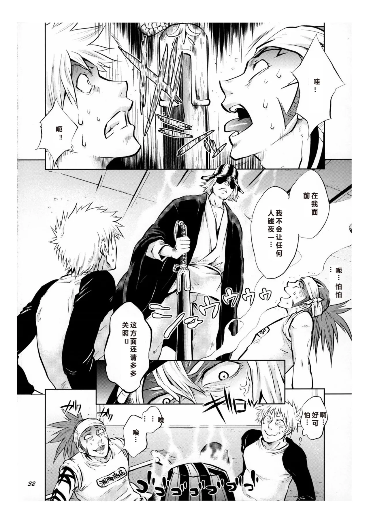 Yukemuri NyanNyan Jiken page 29 featuring ichigo kurosaki bleach parody - mmf threesome group hentai manga - read online free