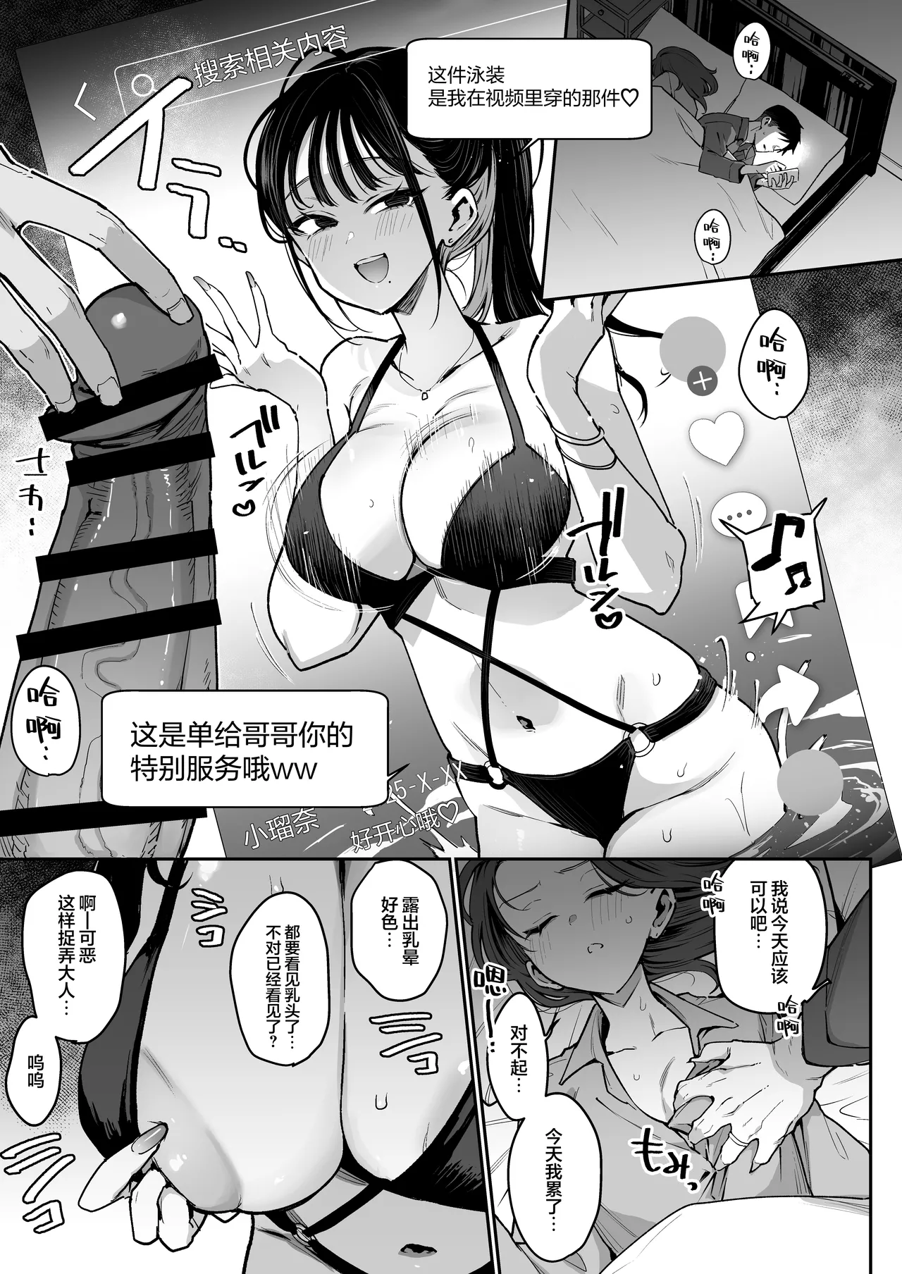 未婚妻的妹妹是颜值SSR、性格烂到极点的擦边舞女孩。 - Page 10