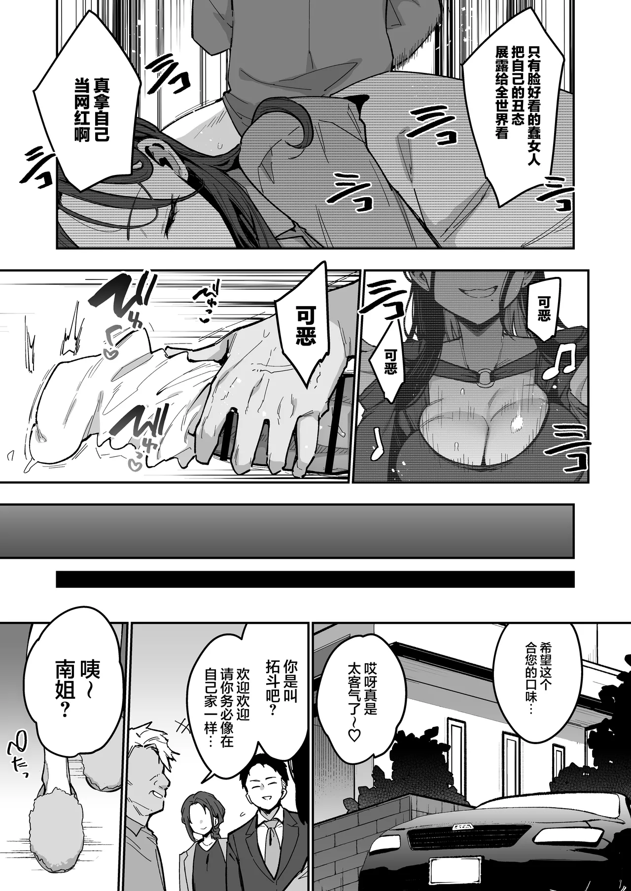 未婚妻的妹妹是颜值SSR、性格烂到极点的擦边舞女孩。 - Page 4