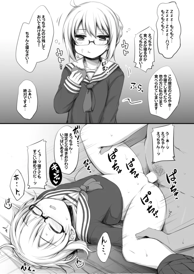 2-koma de Servant to H Suru Hon. page 12 fate grand order parody - read online free