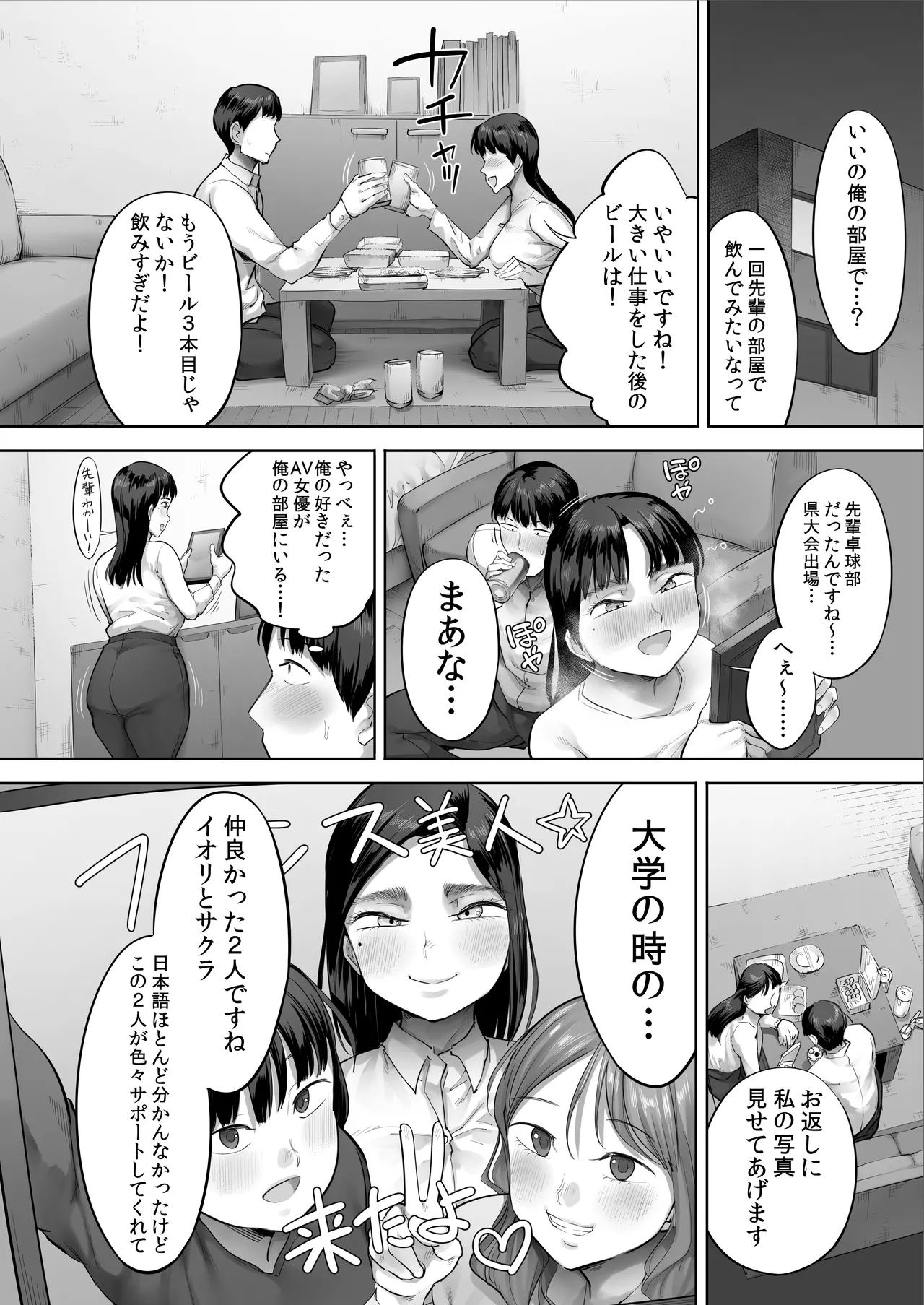Chuuto Nyuusha shite kita Ko ga Ore no Suki na Moto AV Joyuu datta 2 - Page 25