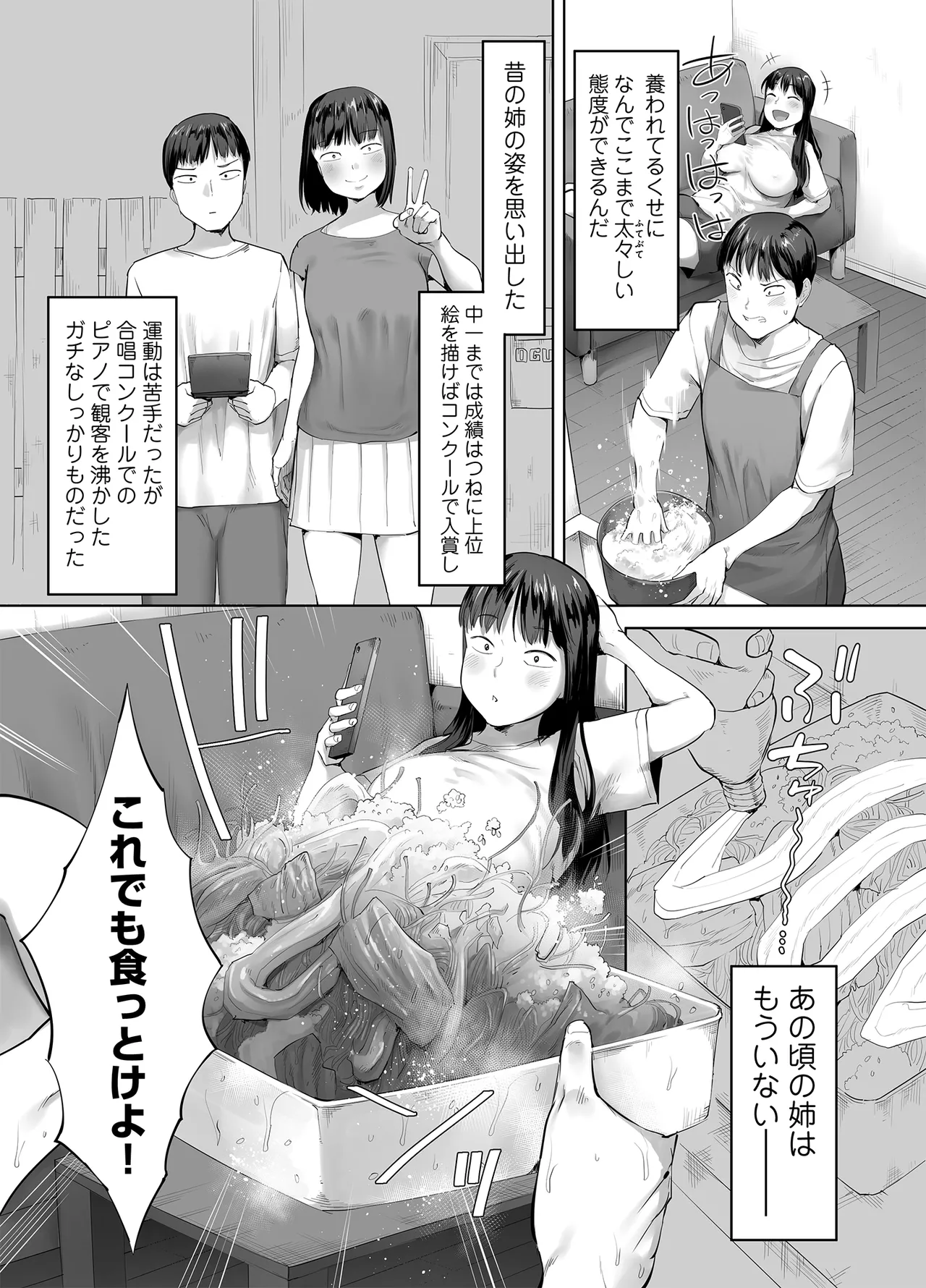 Doka-gui aneki wa ore no ana - Page 15