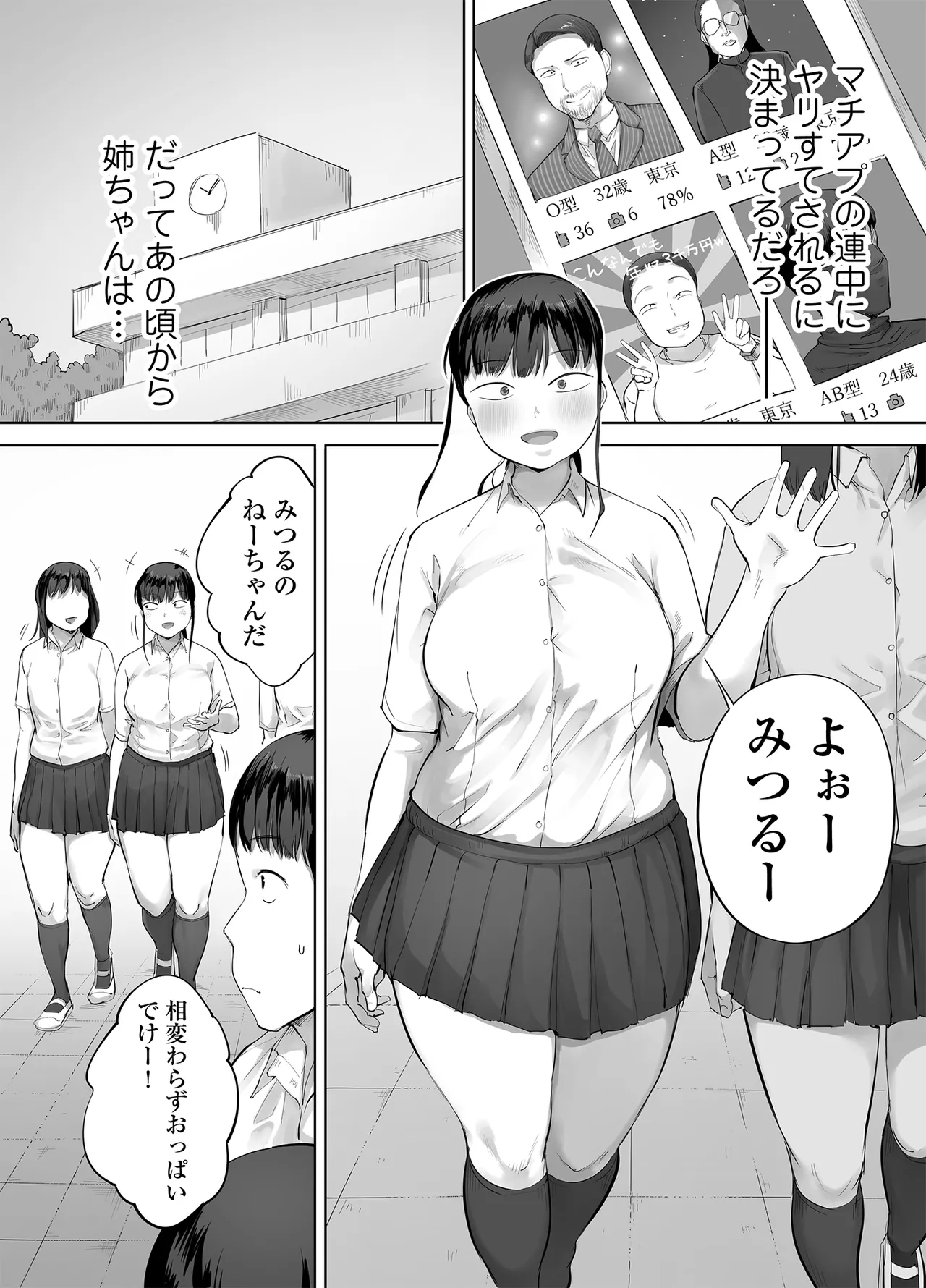 Doka-gui aneki wa ore no ana - Page 50