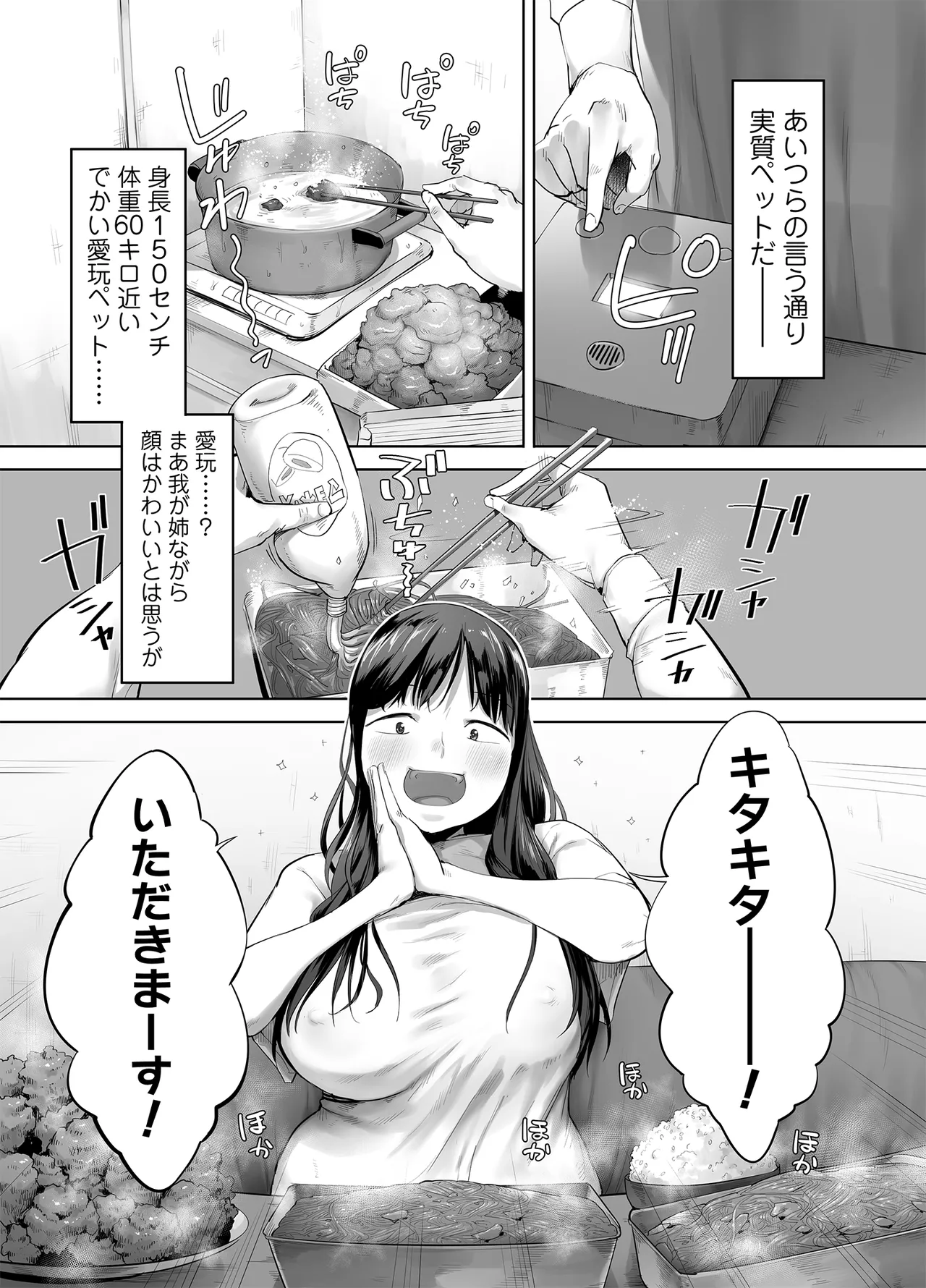 Doka-gui aneki wa ore no ana - Page 7