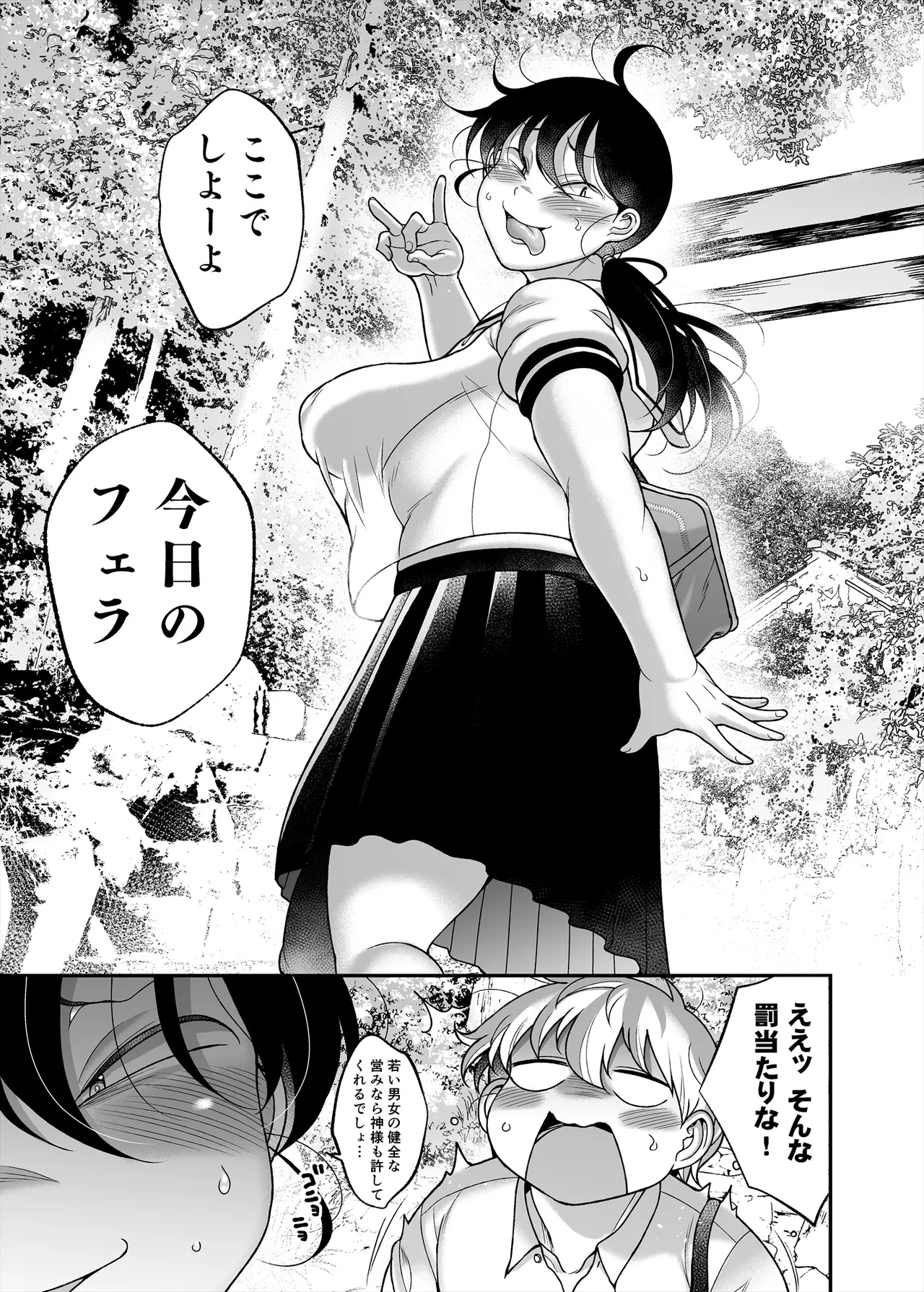 [Takeyamaya (Takeyama Shimeji)] Kubo-san wa boku o namete iru yagai-hen page 17 original parody - schoolgirl uniform multi-work series hentai manga - read online free