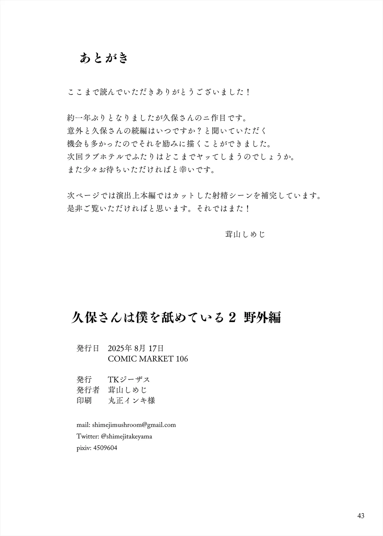 [Takeyamaya (Takeyama Shimeji)] Kubo-san wa boku o namete iru yagai-hen page 43 original parody - schoolgirl uniform multi-work series hentai manga - read online free