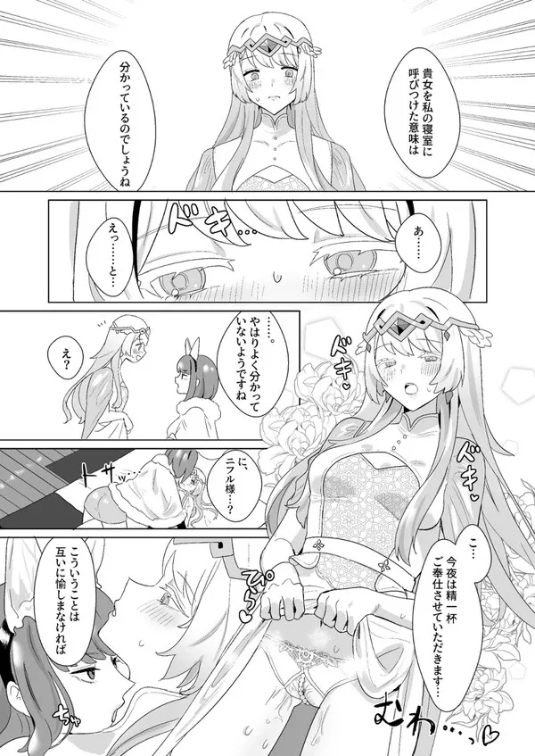 Himitsu no Closet - Page 14