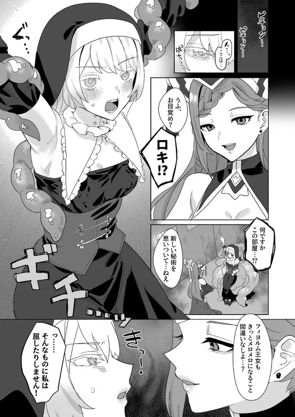 Himitsu no Closet page 22 featuring loki fire emblem heroes parody - nun cunnilingus hentai manga - read online free