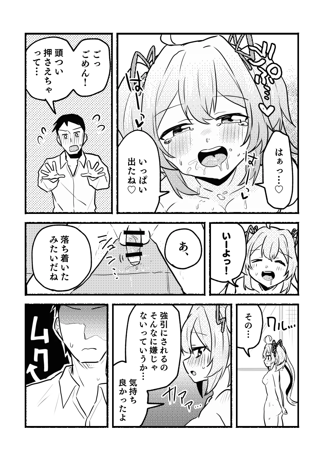 Anko-chan to P no Manga - Page 15