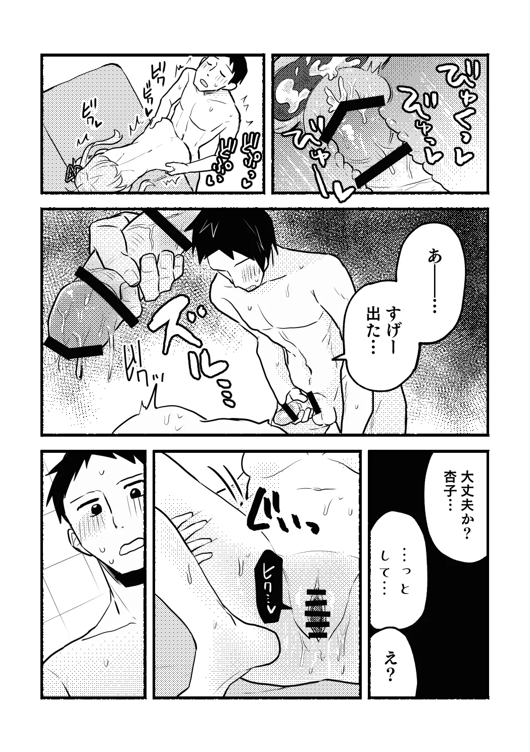 Anko-chan to P no Manga - Page 21