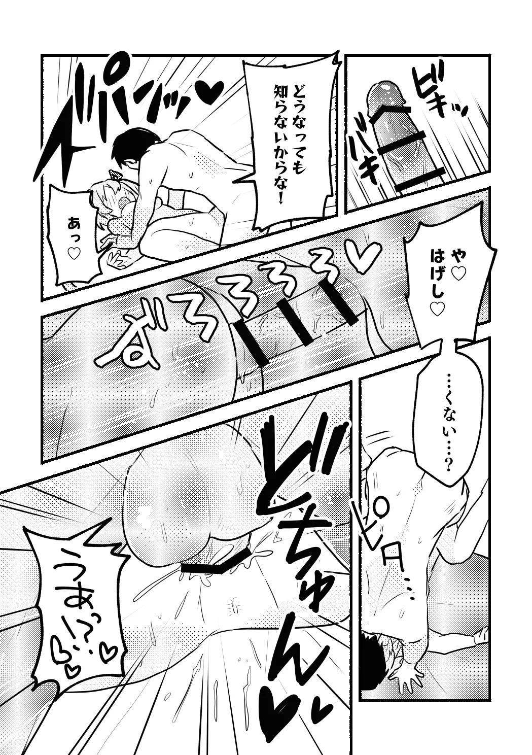 Anko-chan to P no Manga - Page 23