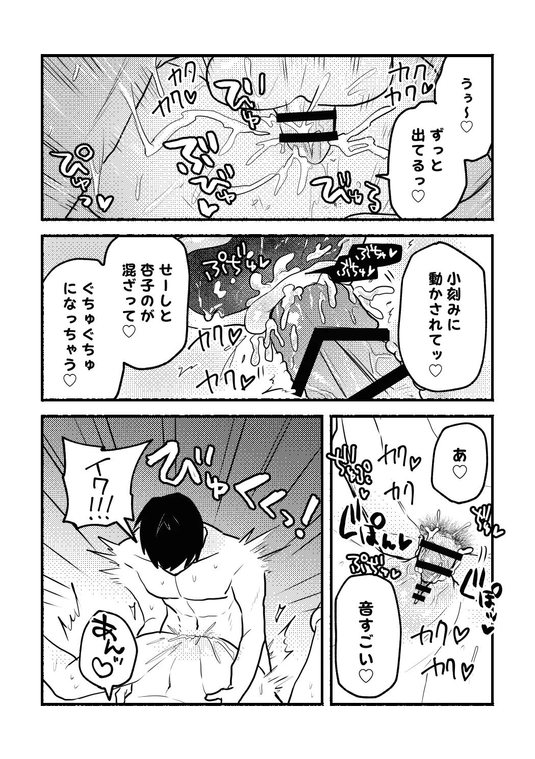 Anko-chan to P no Manga page 26 original parody - nakadashi x-ray hentai manga - read online free