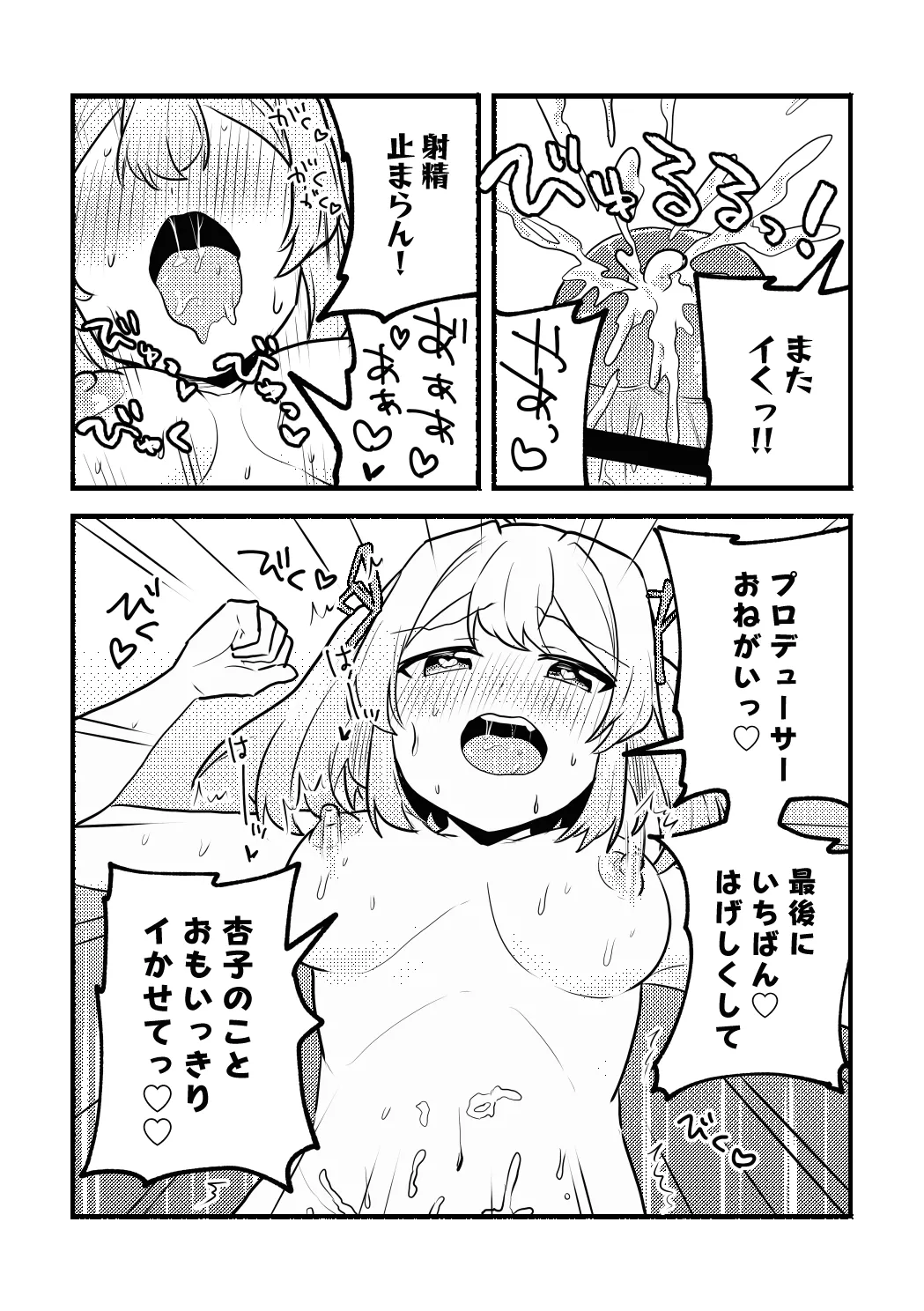 Anko-chan to P no Manga - Page 27