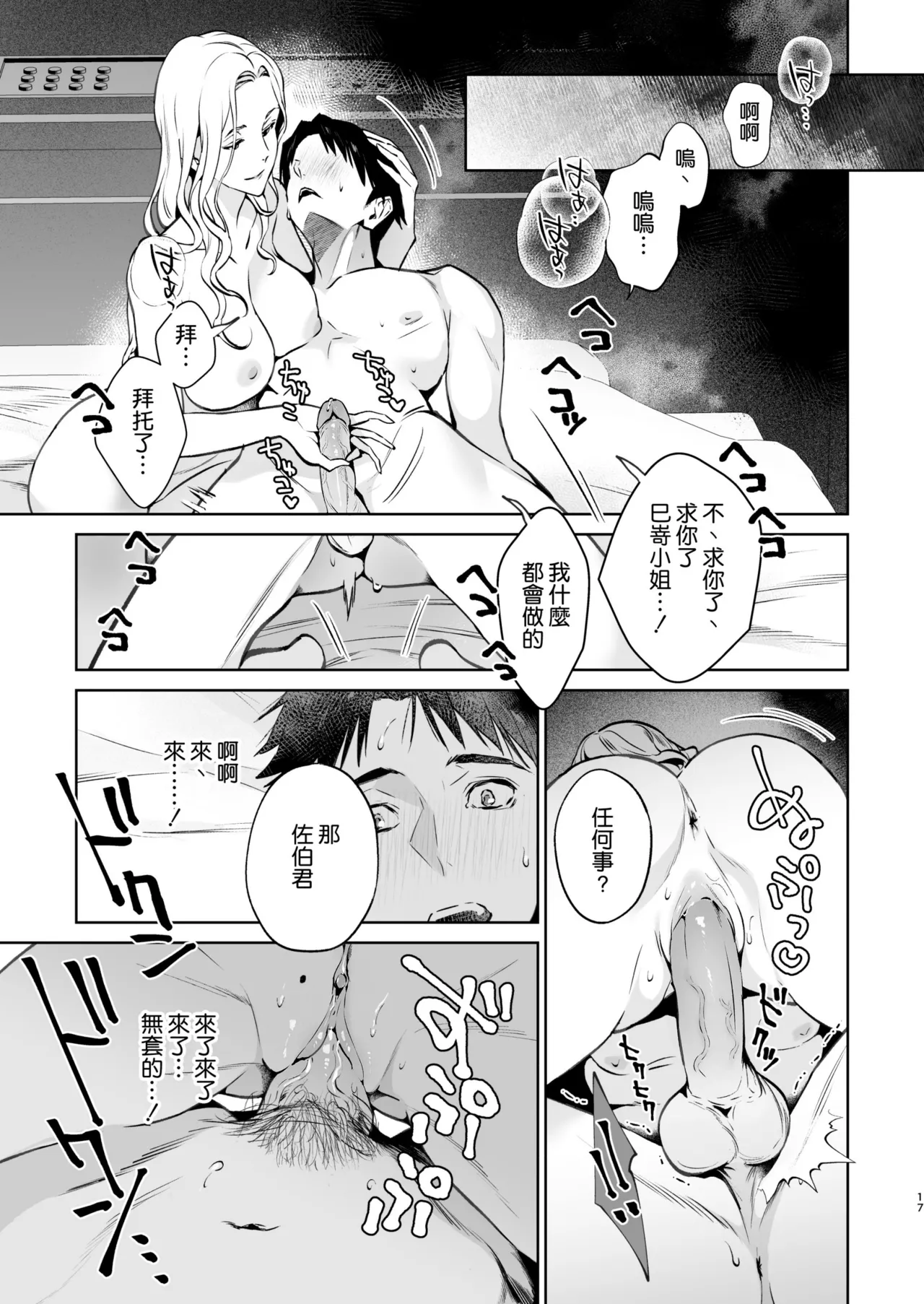 Hebi to Kumo - Page 19