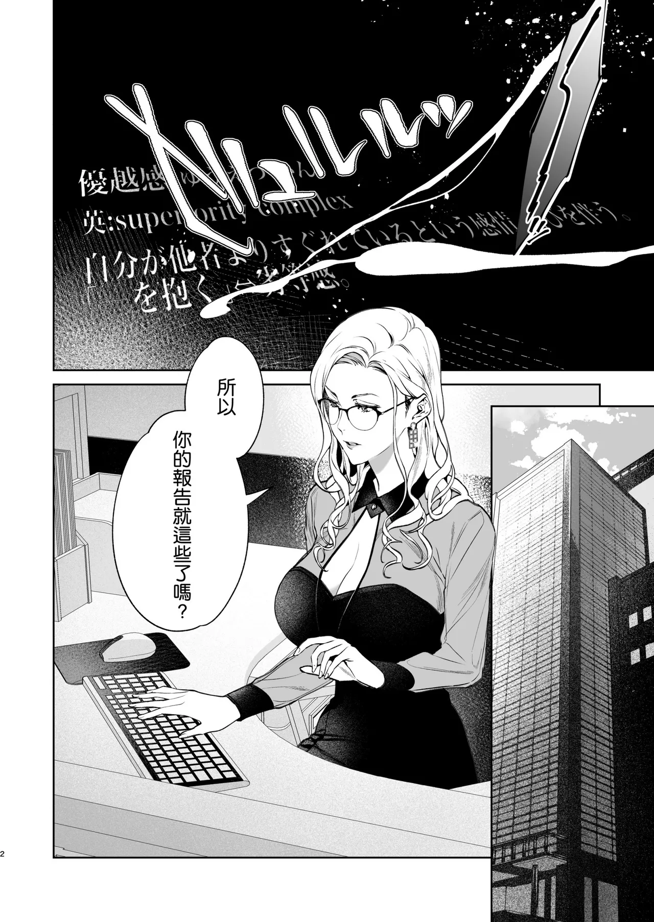 Hebi to Kumo - Page 4