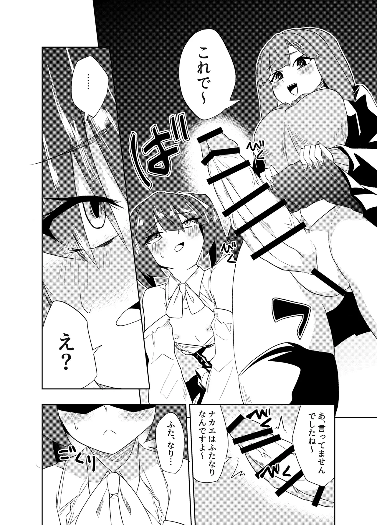 Futanari JK Nakae-chan - Page 12