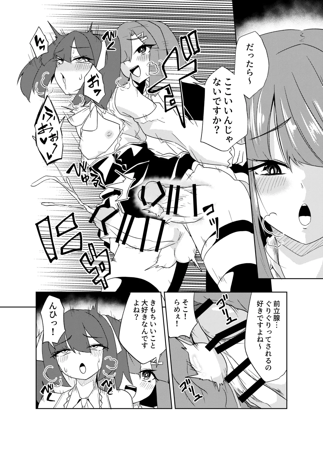 Futanari JK Nakae-chan - Page 18