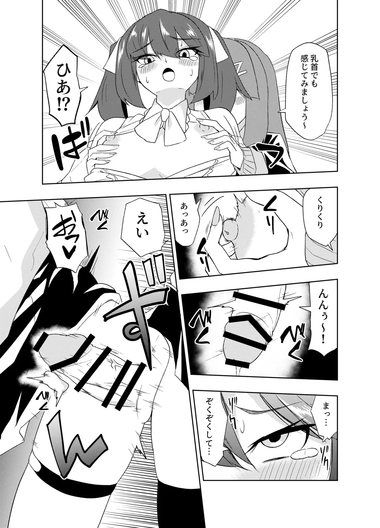 Futanari JK Nakae-chan - Page 21