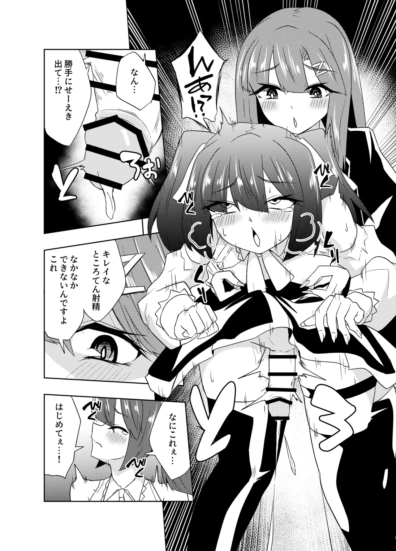 Futanari JK Nakae-chan - Page 22