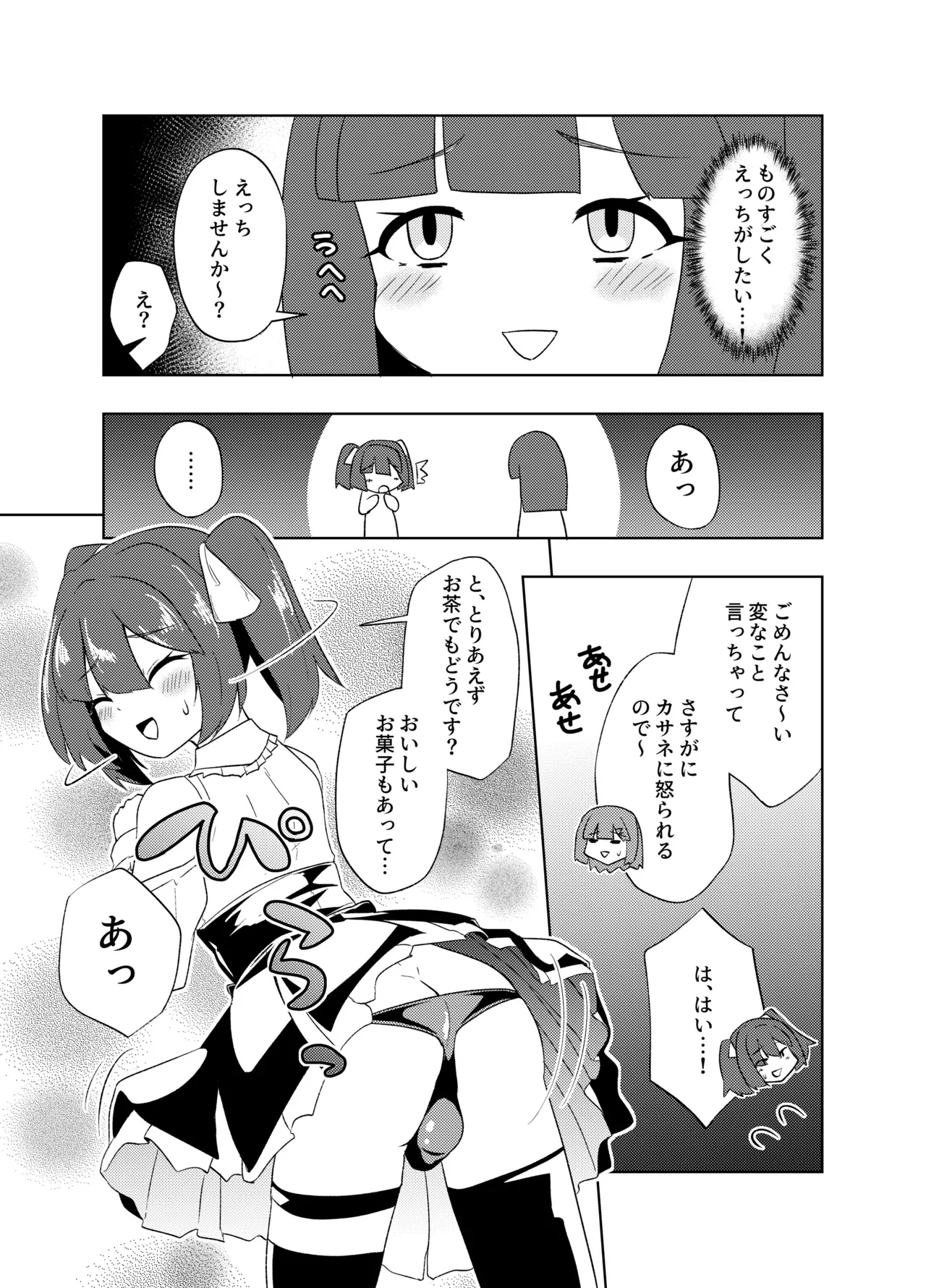 Futanari JK Nakae-chan - Page 9