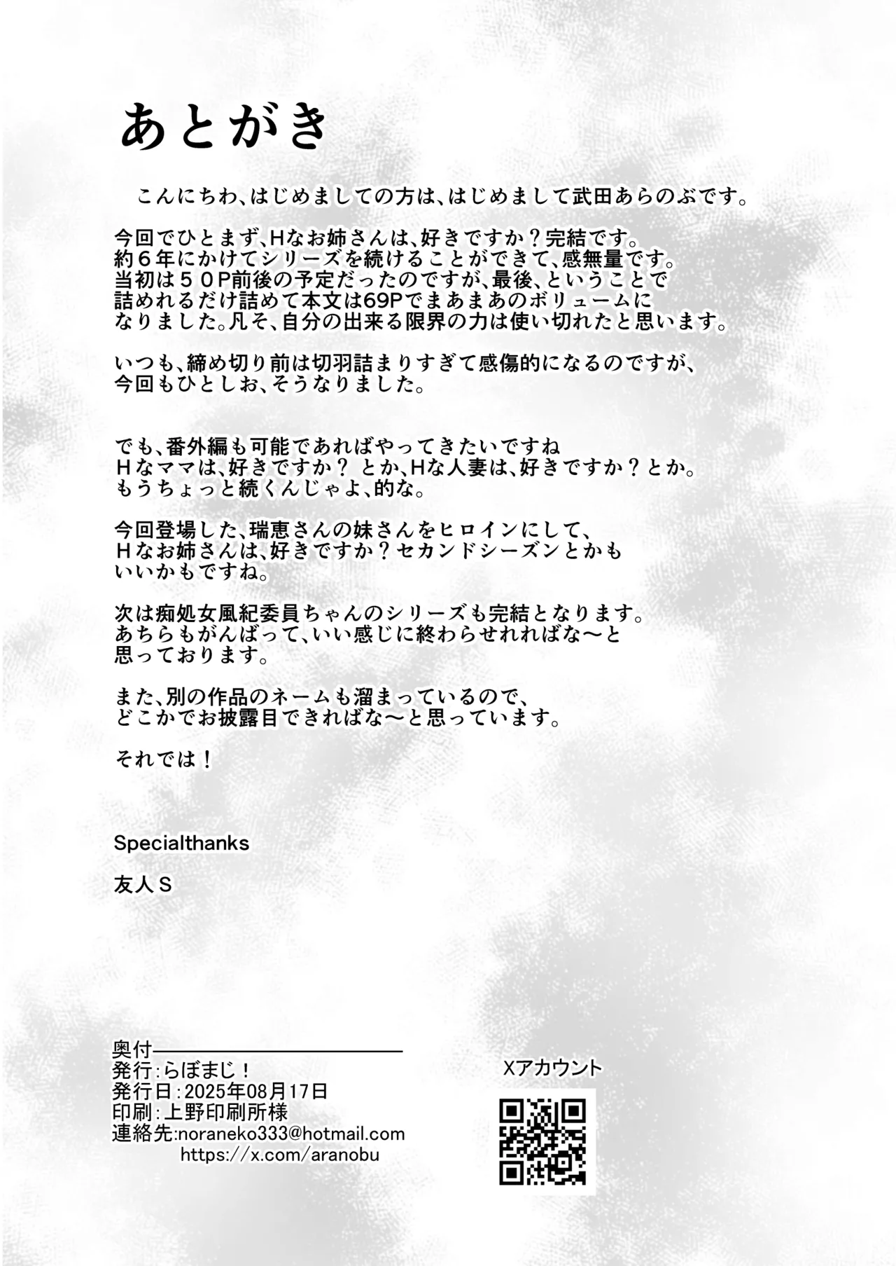 H na Onee-san wa, Suki desu ka? 6 - Page 70