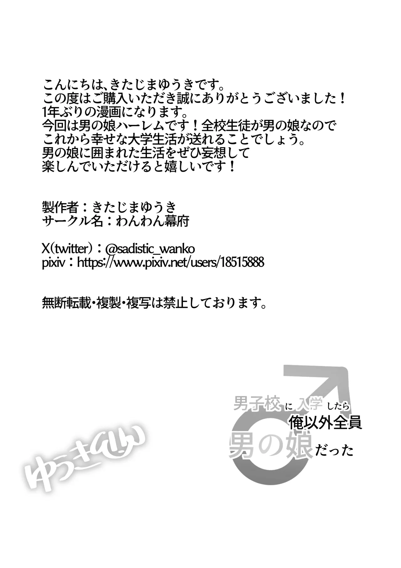 Danshikou ni Nyuugaku Shitara Ore Igai Zennin Otokonoko datta page 54 original parody - masturbation frottage hentai manga - read online free