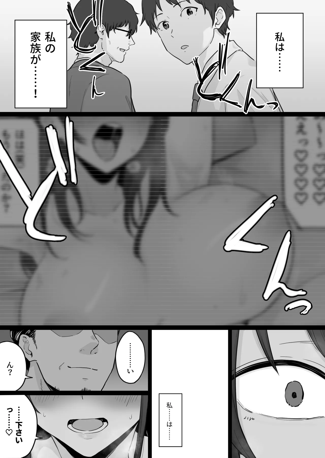 Houkai Kazoku 0 - Page 27