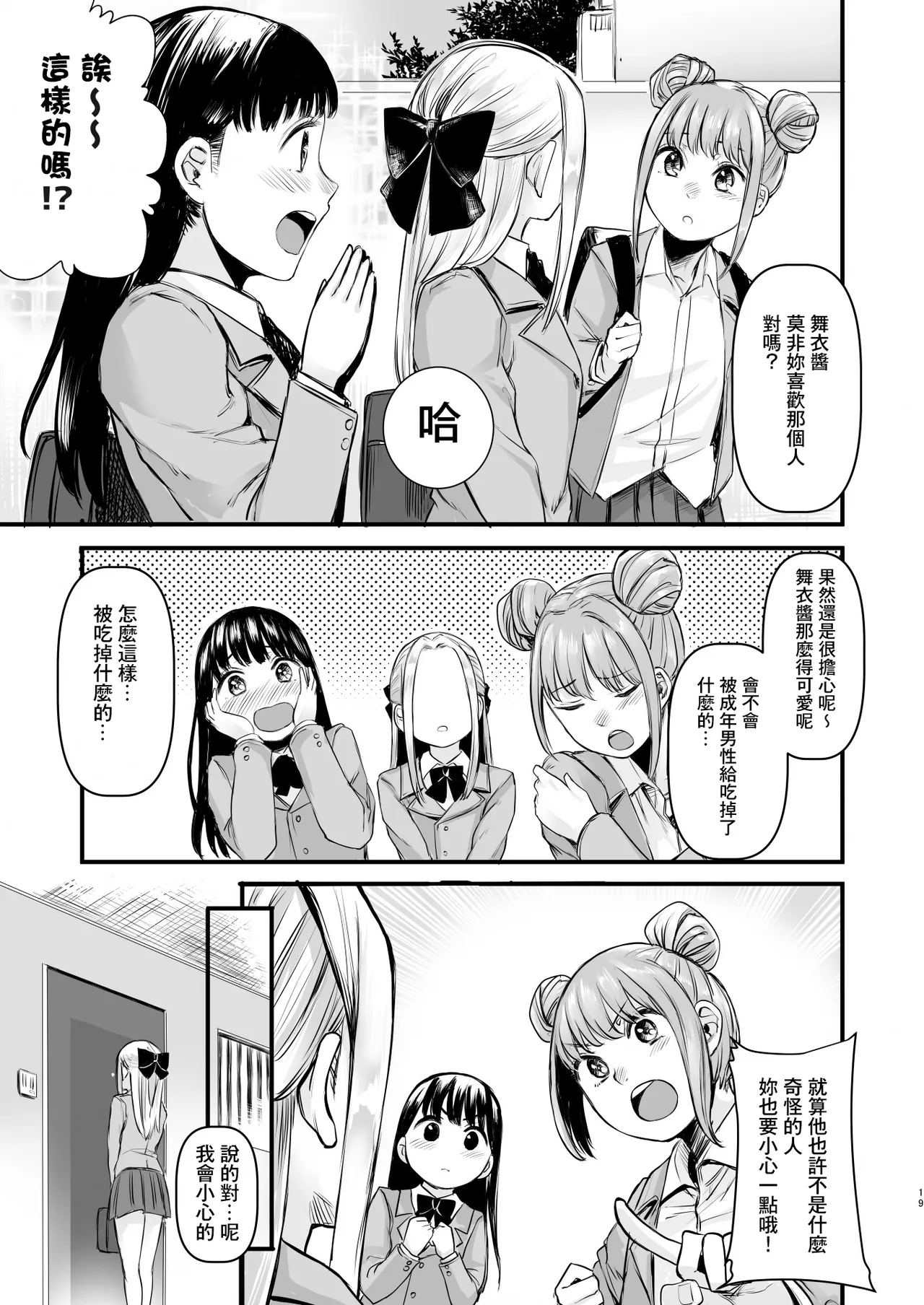 [Doushoku (Omizu Chihiro)] Cool-kei Netoge JK to Mankitsu Off-kai kara Hajimaru Love Ecchi [Chinese] [零食汉化组] [Decensored] [restday111] [Digital] page 21 original parody - uncensored hentai manga - read online free