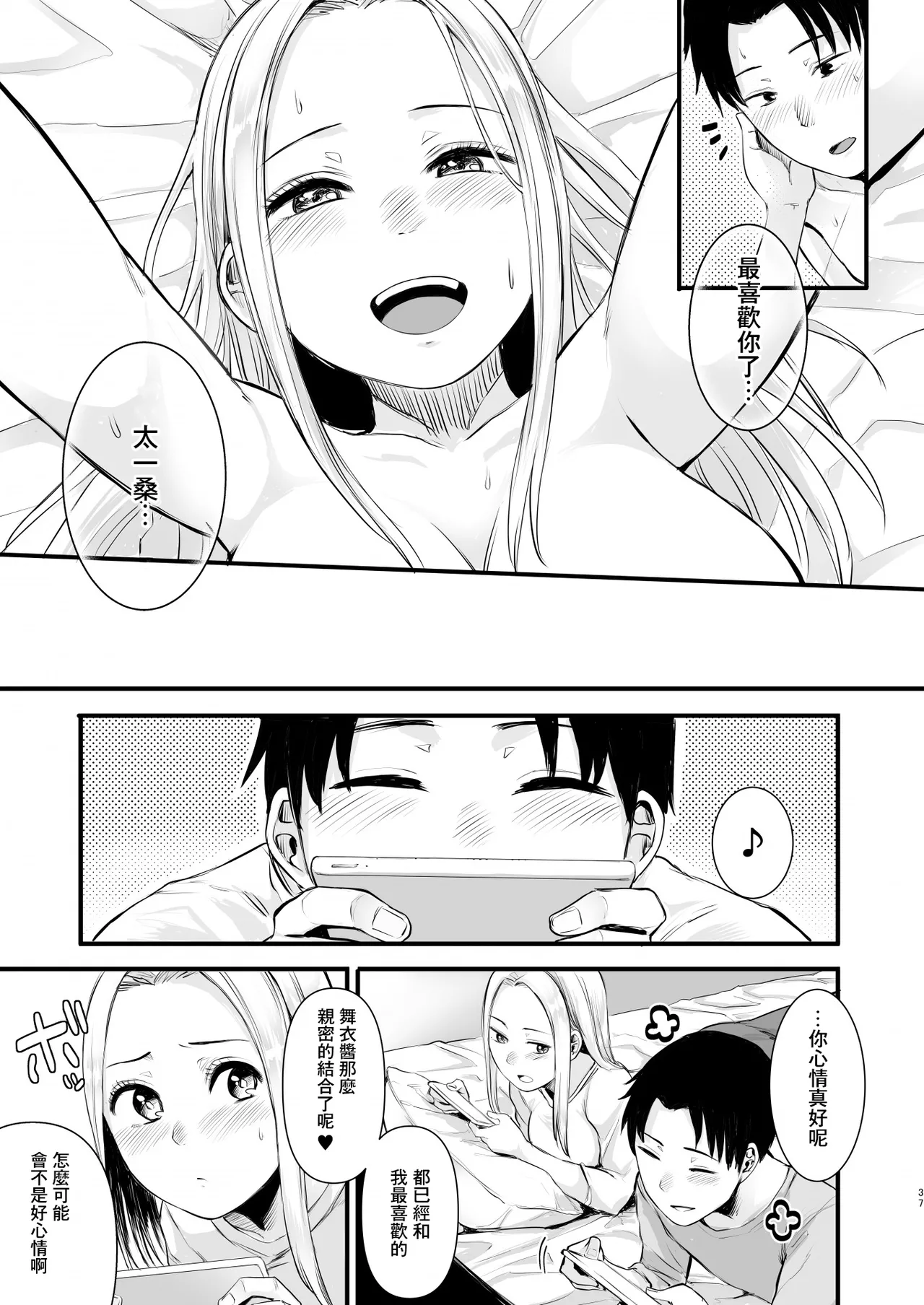 [Doushoku (Omizu Chihiro)] Cool-kei Netoge JK to Mankitsu Off-kai kara Hajimaru Love Ecchi [Chinese] [零食汉化组] [Decensored] [restday111] [Digital] page 39 original parody - uncensored hentai manga - read online free