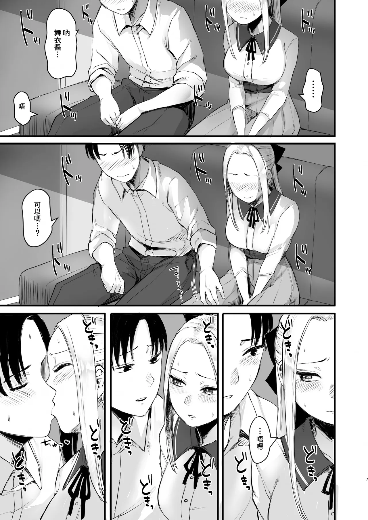 [Doushoku (Omizu Chihiro)] Cool-kei Netoge JK to Mankitsu Off-kai kara Hajimaru Love Ecchi [Chinese] [零食汉化组] [Decensored] [restday111] [Digital] page 9 original parody - uncensored hentai manga - read online free