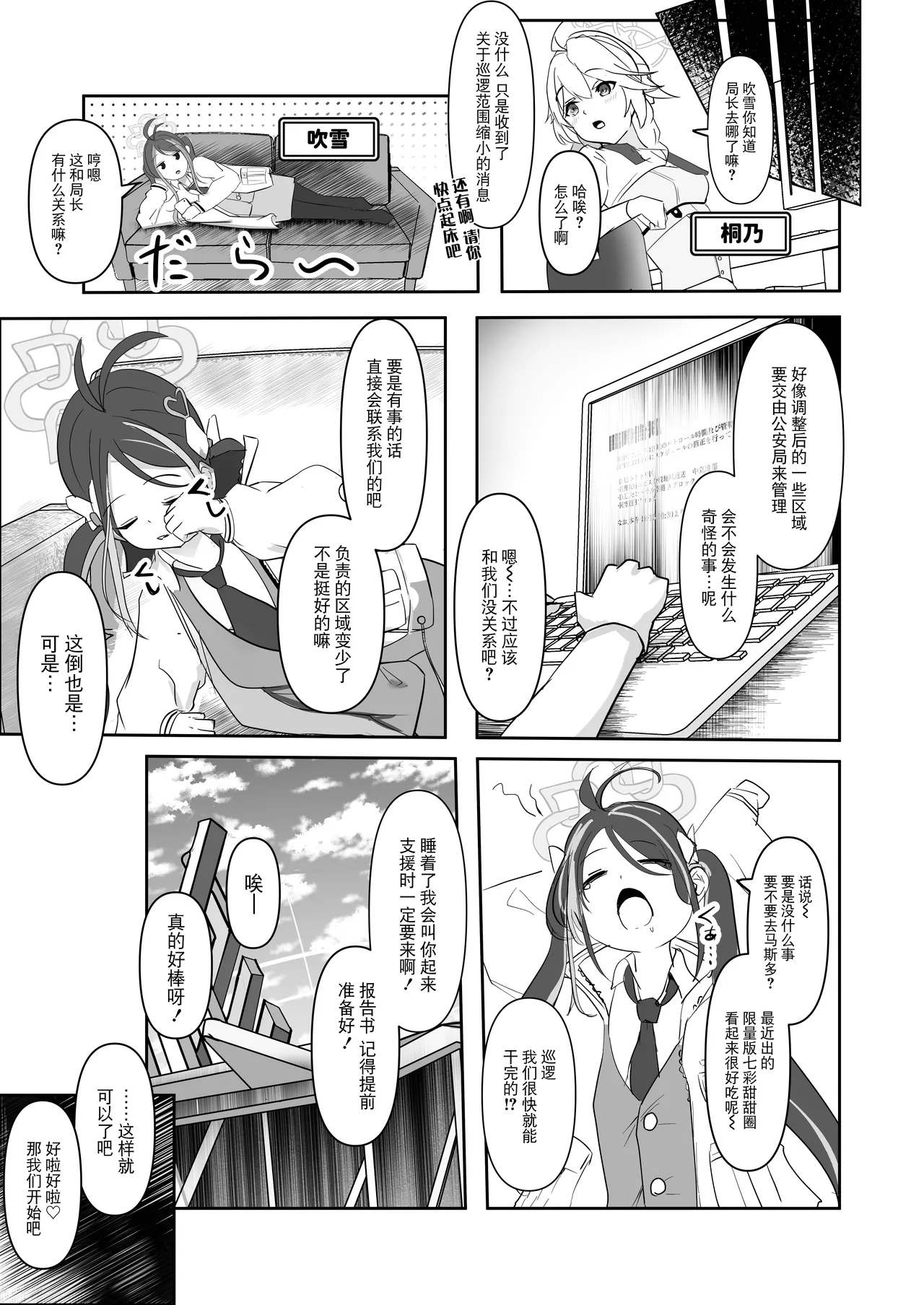 Page 16 of [Michinoku Lunch (Michinoku)] Fukuju (Blue Archive)[Chinese] [BLUE氪个人翻译] [Digital]