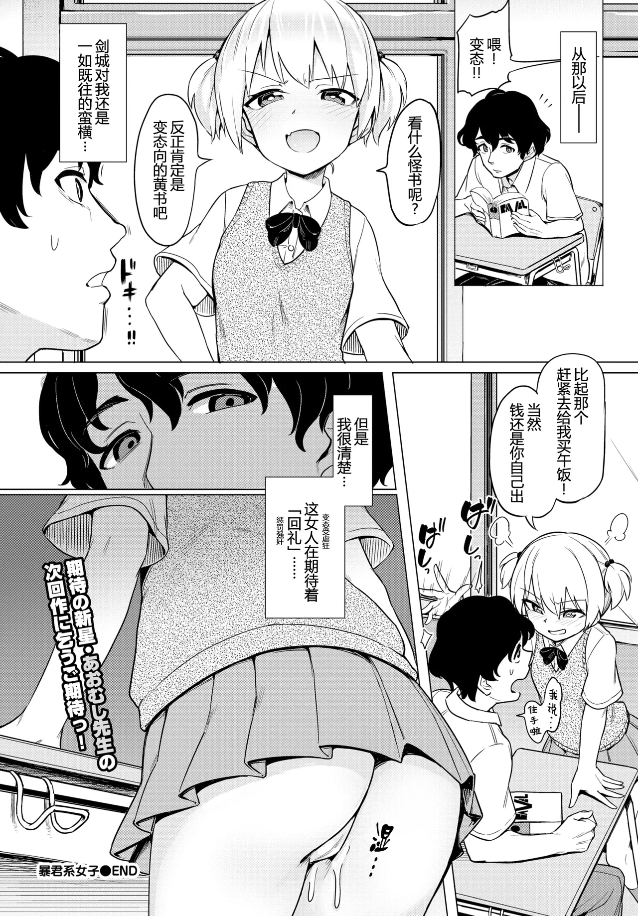 暴君系女子 page 20 - uncensored blowjob hentai manga - read online free