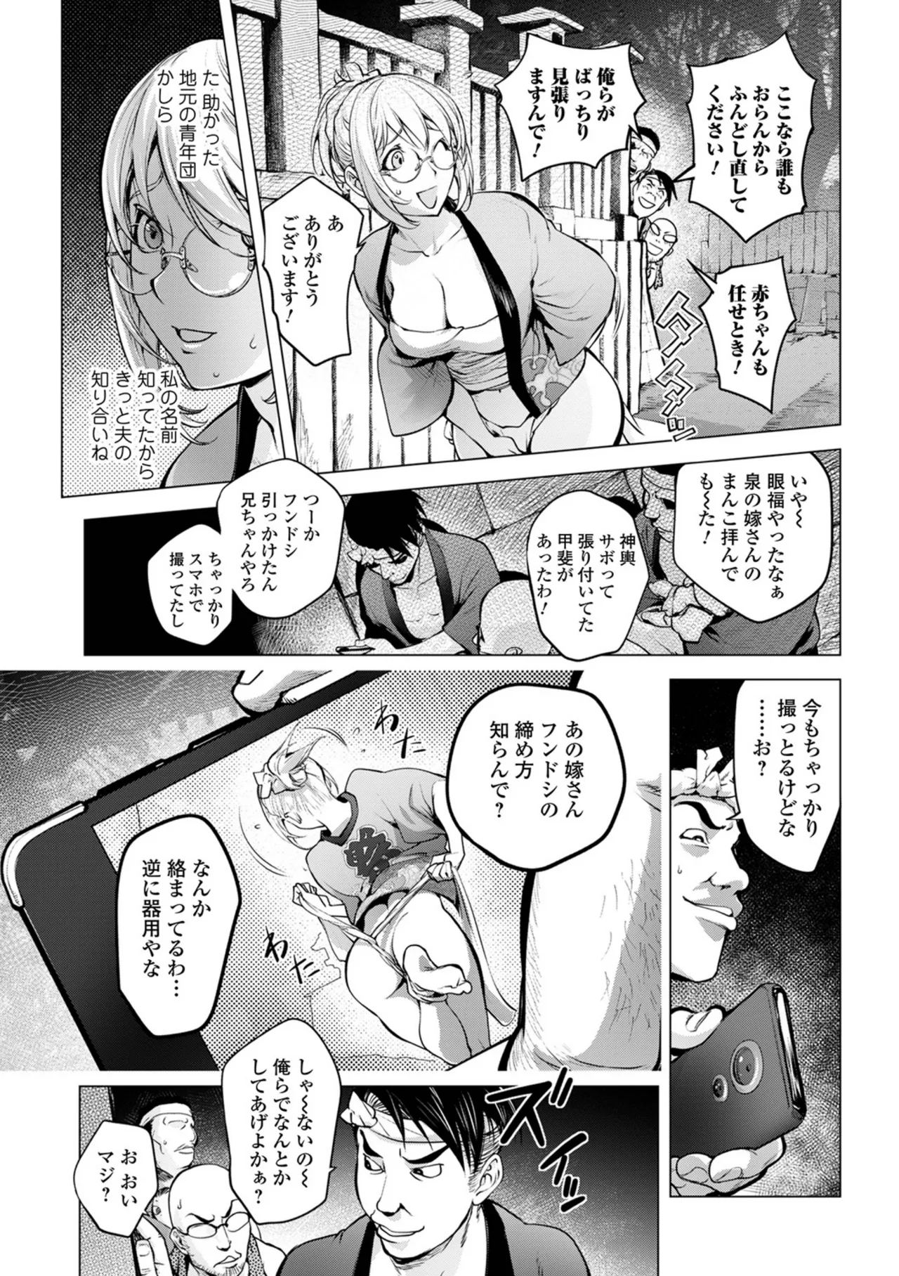 Asoko no Kanshoku - Page 33