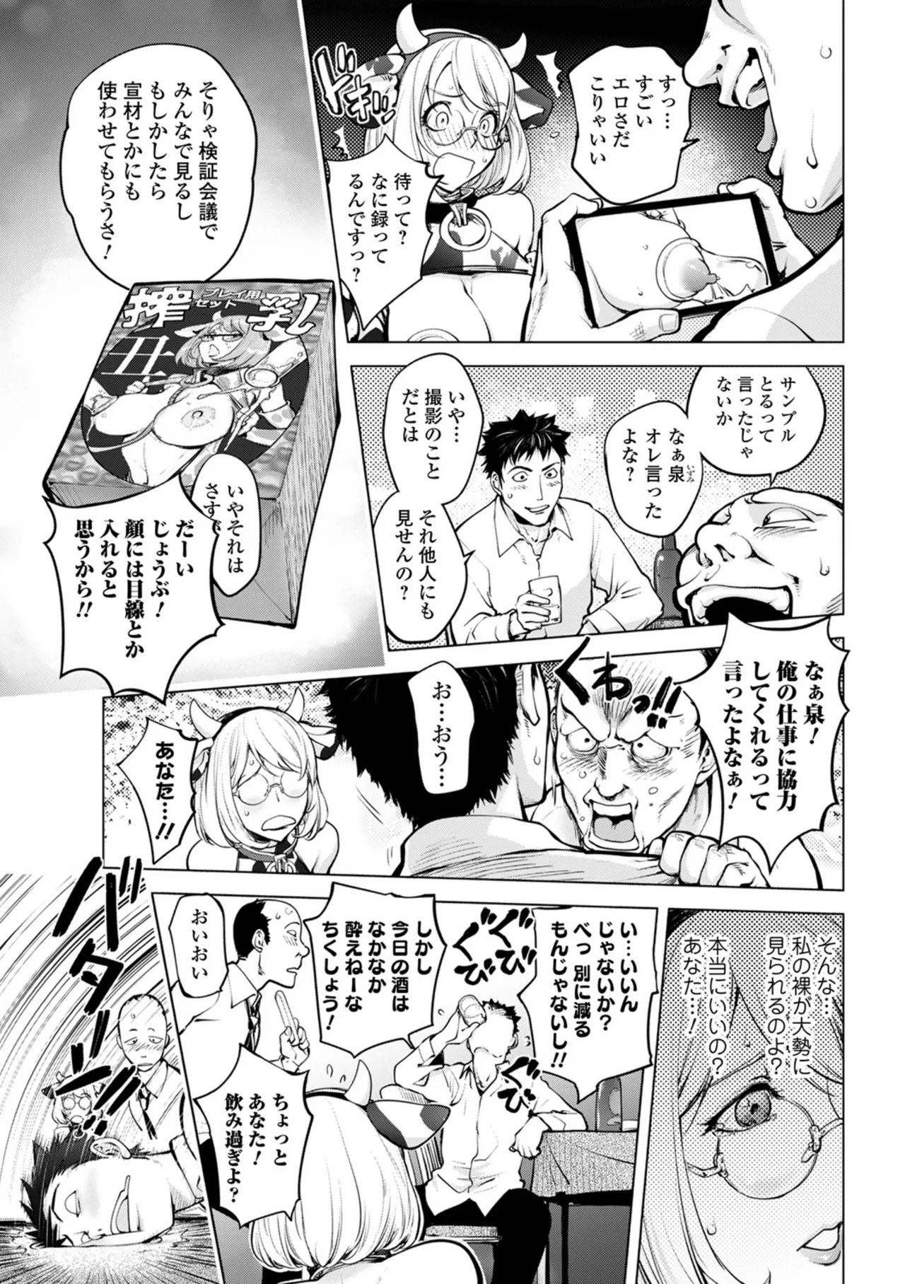 Asoko no Kanshoku - Page 57
