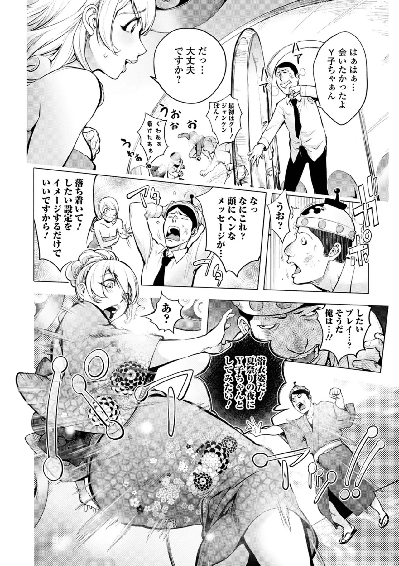 Asoko no Kanshoku - Page 74