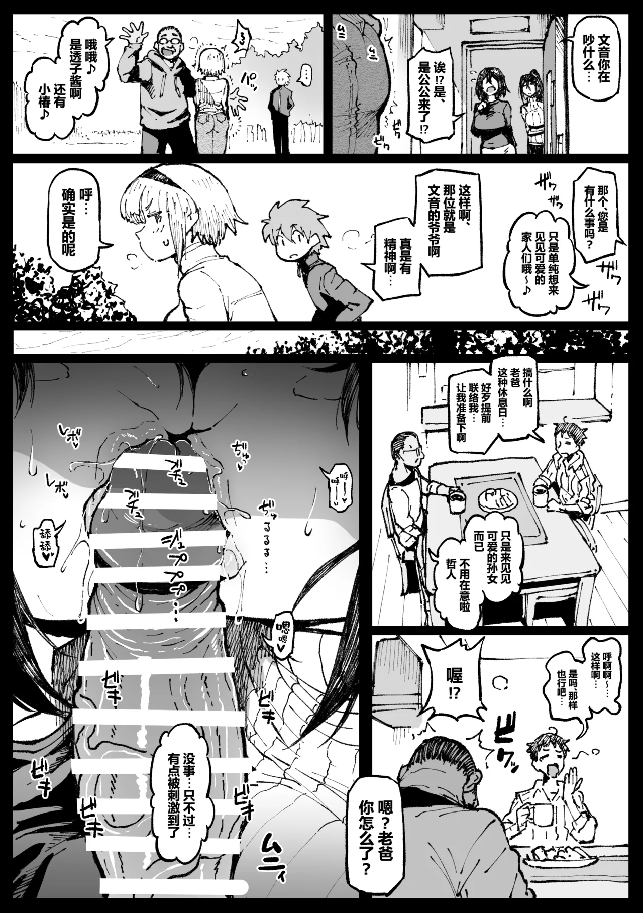 Ojii-chan ga Yattekita | 爷爷来拜访了 - Page 5
